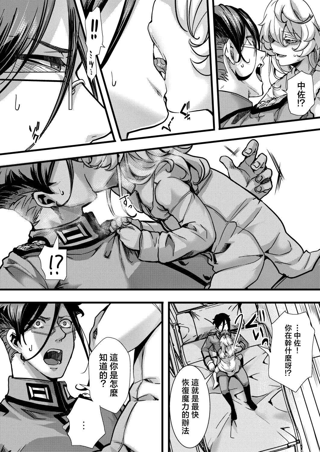 Inmon no Hanashi page 9 full