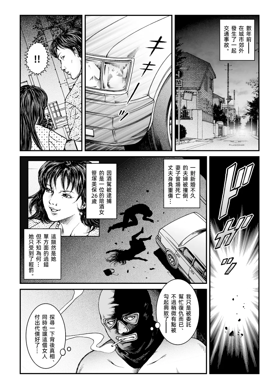 欲望回帰第470章-昭和猟奇譚女犯仕置人哲夫【3】巨乳ホステス狩り《第2話》拷問編- page 3 full