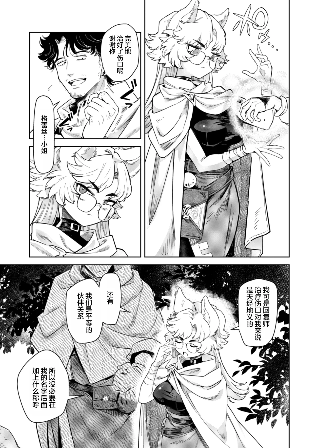 Konna Sekai de Nani Sun no!? | 在这种世界还能干嘛!? page 10 full