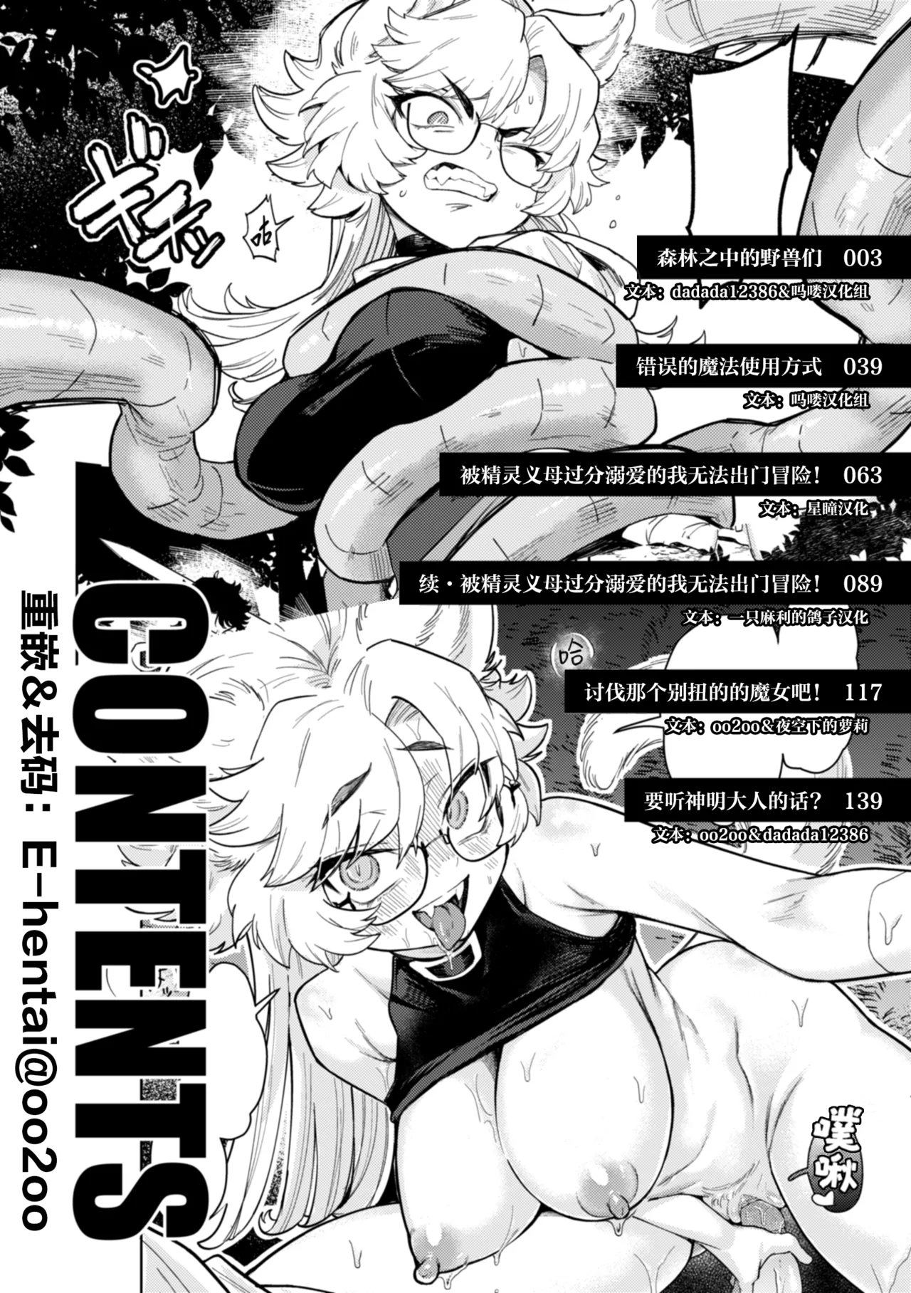 Konna Sekai de Nani Sun no!? | 在这种世界还能干嘛!? page 5 full