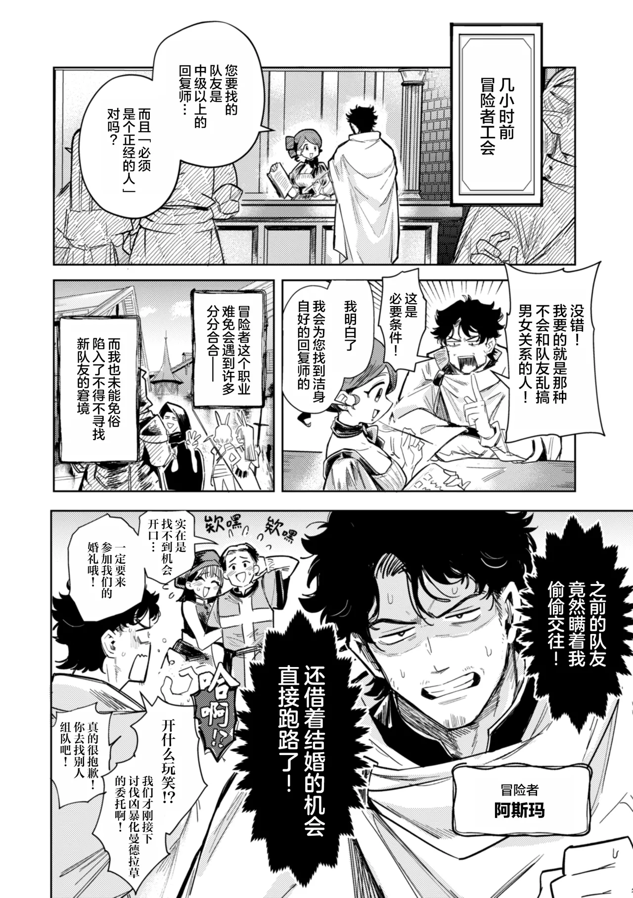 Konna Sekai de Nani Sun no!? | 在这种世界还能干嘛!? page 7 full