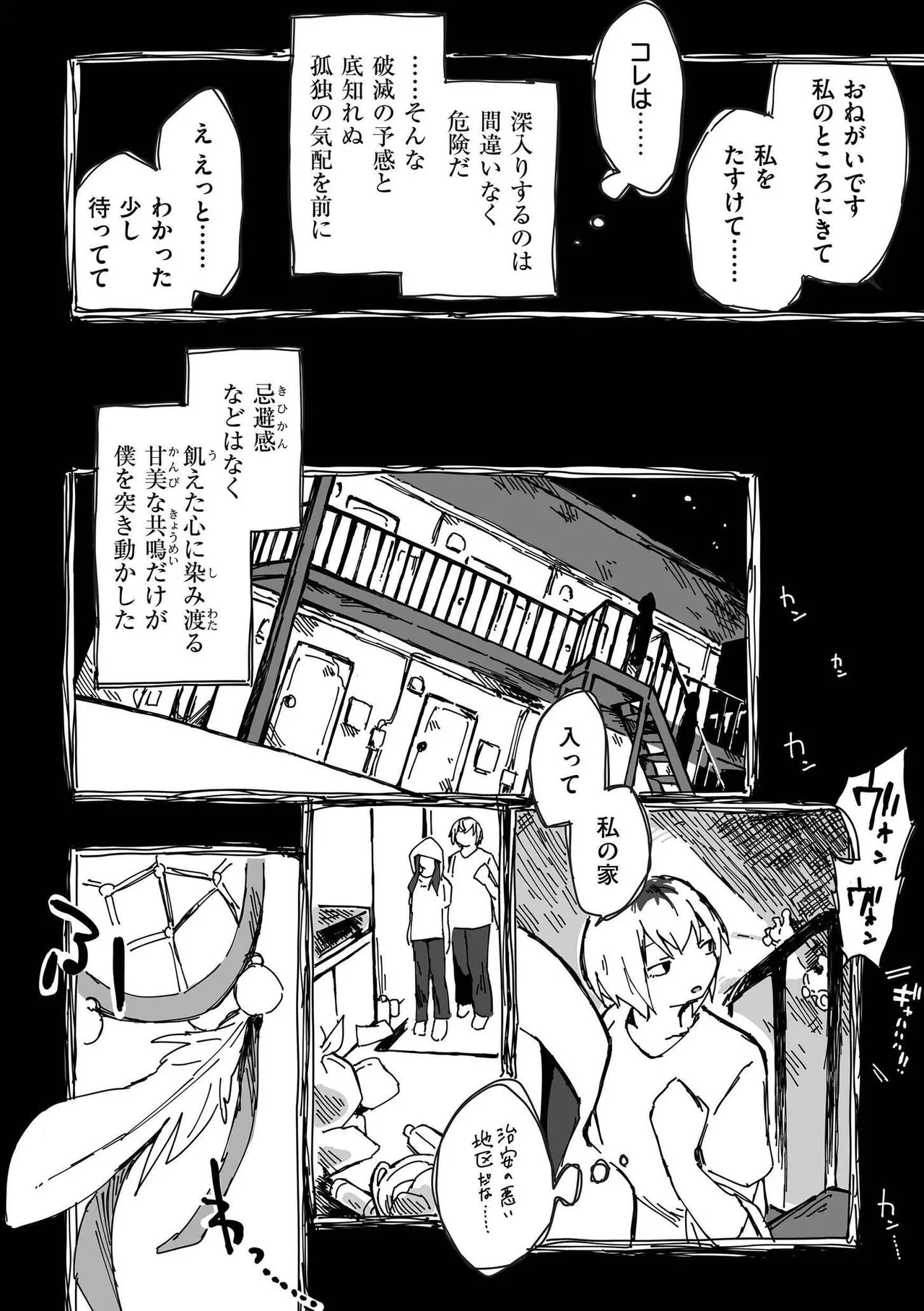 comic End Roll Vol.4 page 10 full