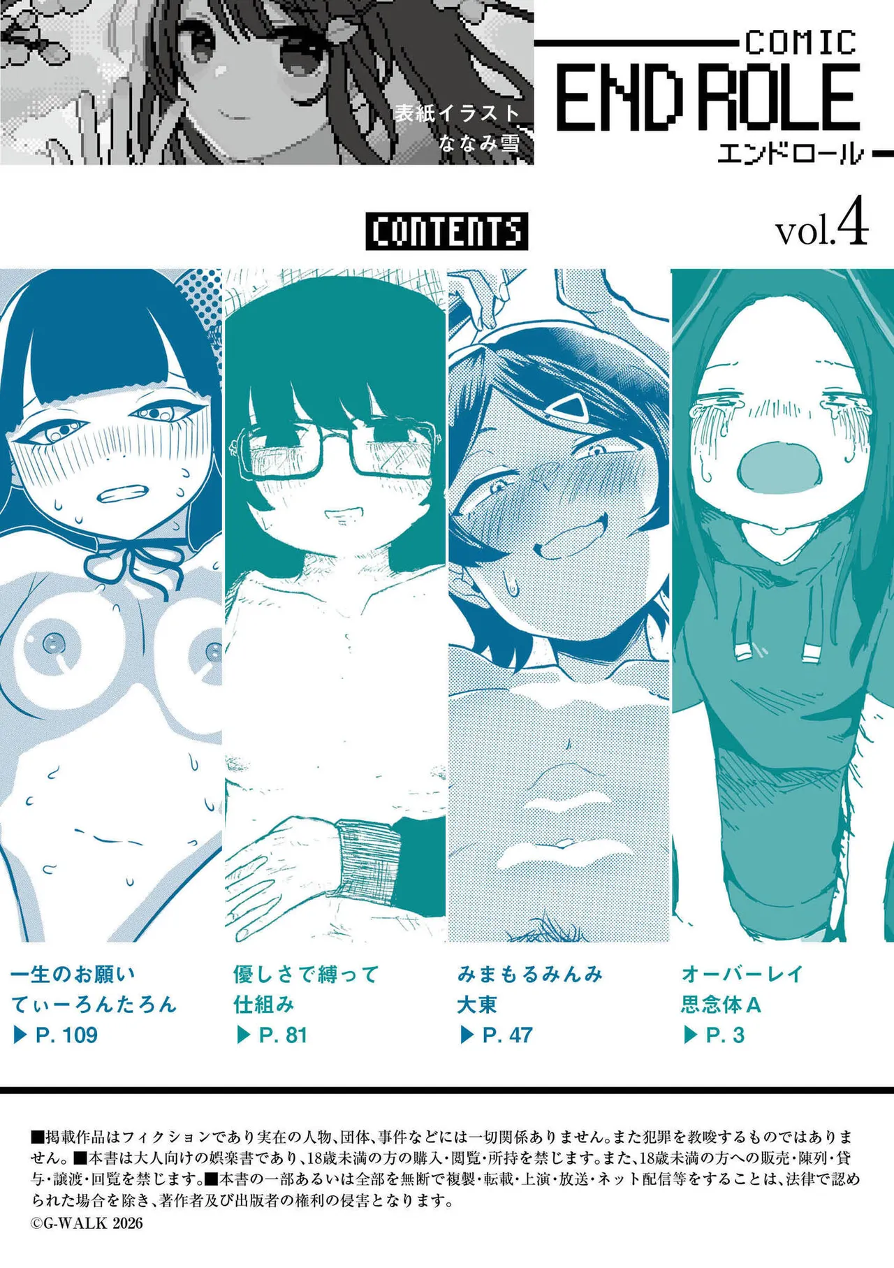 comic End Roll Vol.4 page 2 full