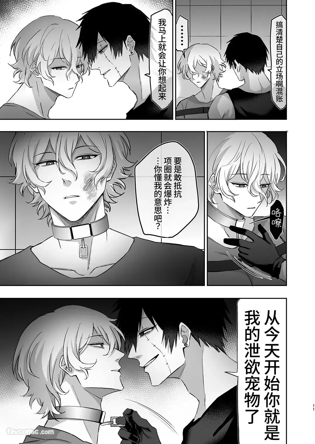 Erīto ējento, wakarase zetchō O-mon ni kusshinai...!? | 精英特工，不会屈服于调教高潮拷问....⁉ page 10 full