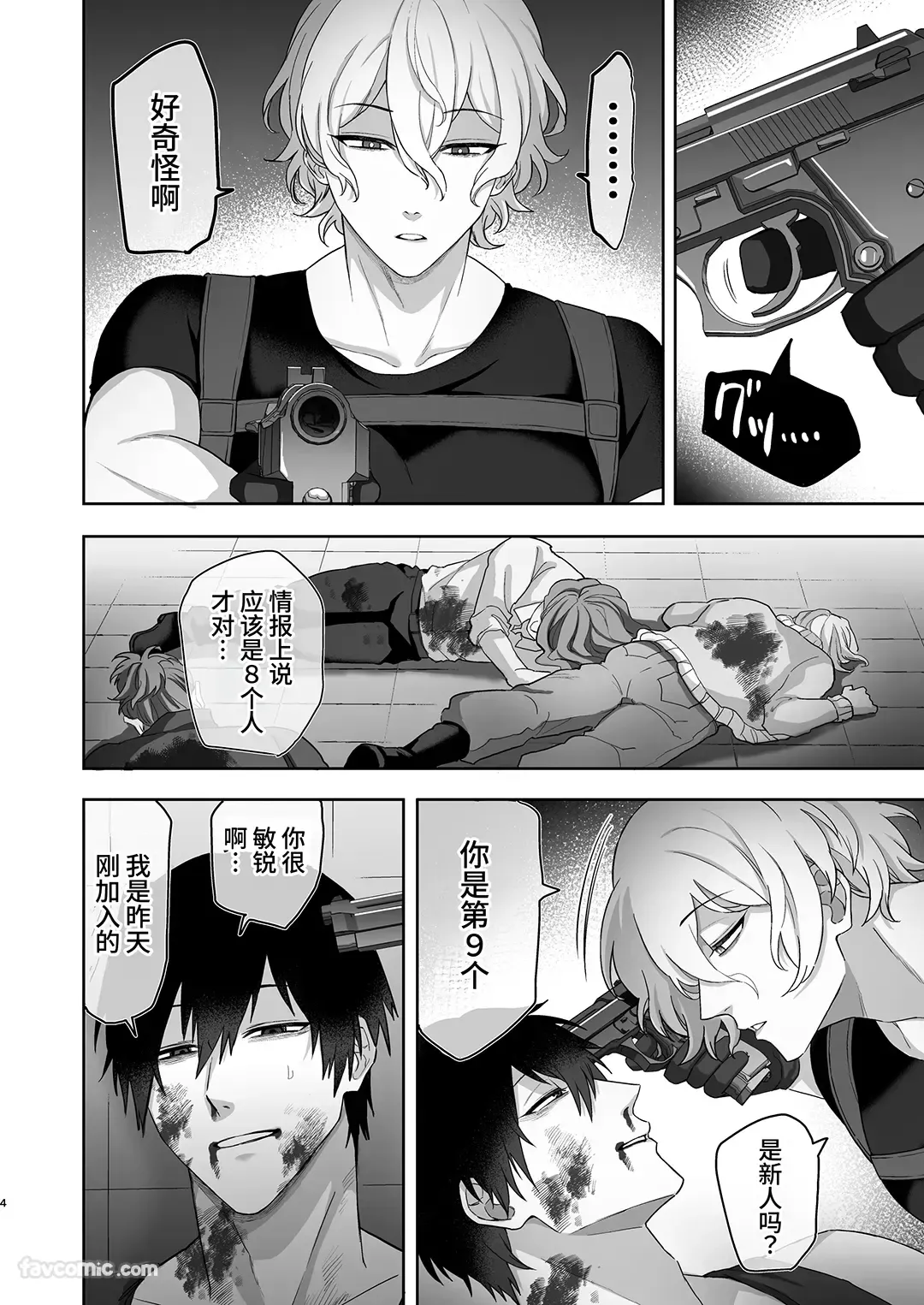 Erīto ējento, wakarase zetchō O-mon ni kusshinai...!? | 精英特工，不会屈服于调教高潮拷问....⁉ page 3 full