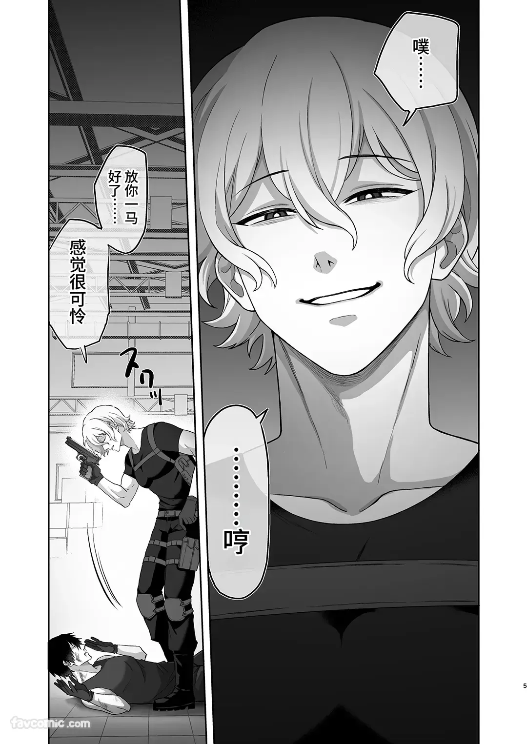 Erīto ējento, wakarase zetchō O-mon ni kusshinai...!? | 精英特工，不会屈服于调教高潮拷问....⁉ page 4 full