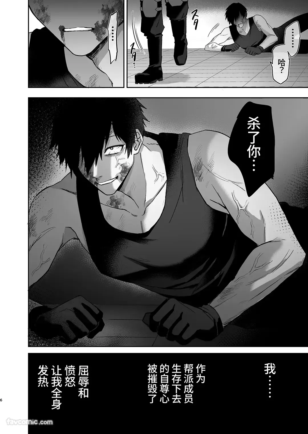 Erīto ējento, wakarase zetchō O-mon ni kusshinai...!? | 精英特工，不会屈服于调教高潮拷问....⁉ page 5 full