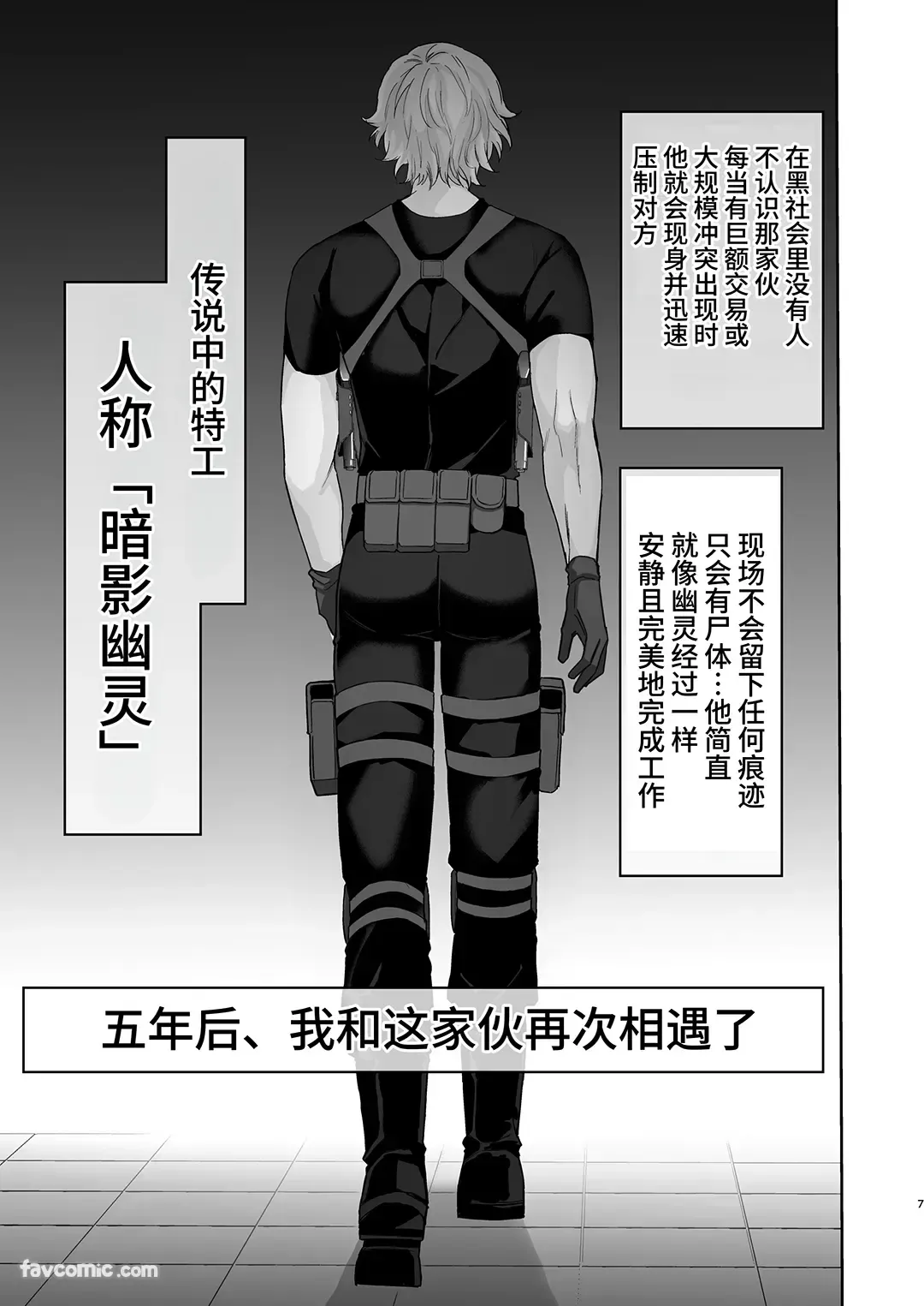 Erīto ējento, wakarase zetchō O-mon ni kusshinai...!? | 精英特工，不会屈服于调教高潮拷问....⁉ page 6 full
