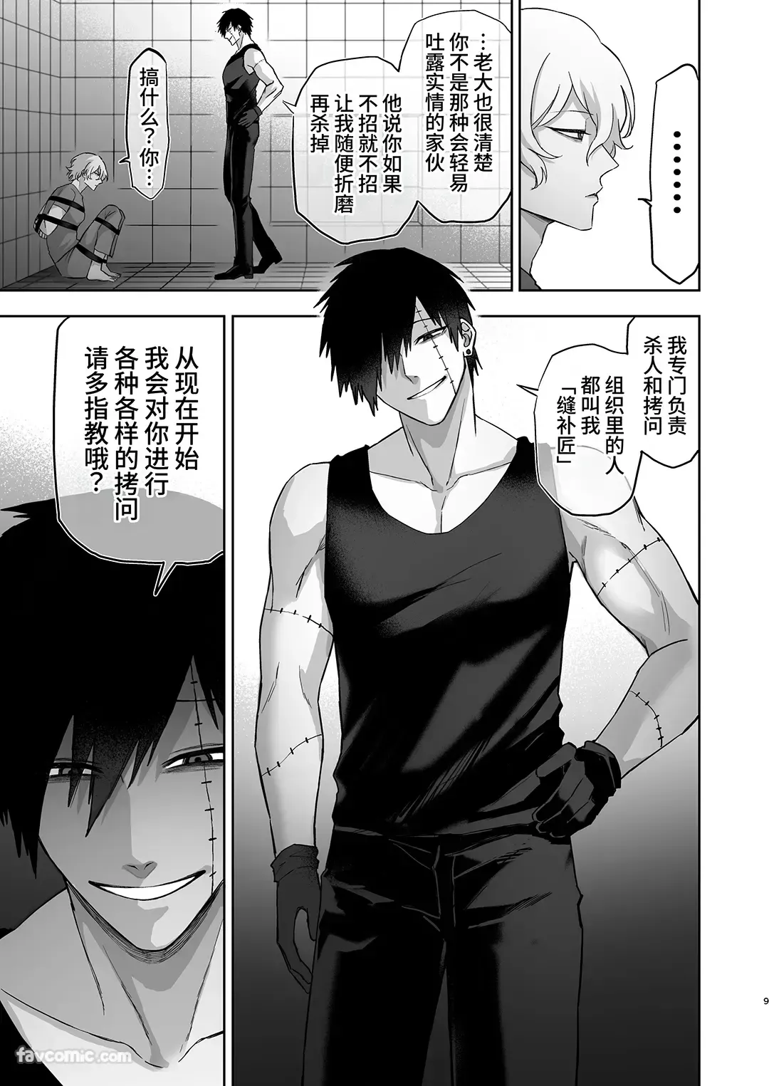Erīto ējento, wakarase zetchō O-mon ni kusshinai...!? | 精英特工，不会屈服于调教高潮拷问....⁉ page 8 full