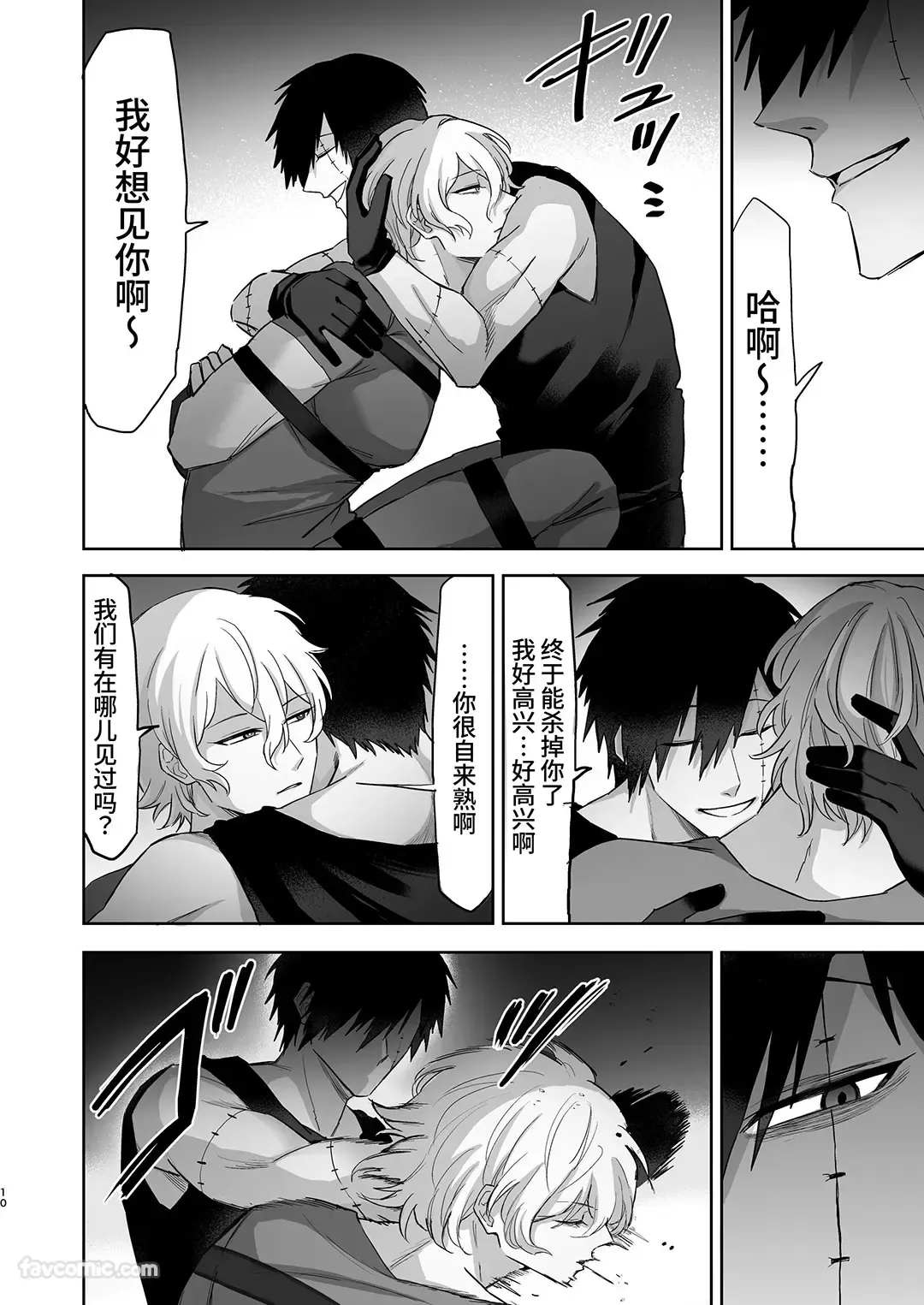 Erīto ējento, wakarase zetchō O-mon ni kusshinai...!? | 精英特工，不会屈服于调教高潮拷问....⁉ page 9 full