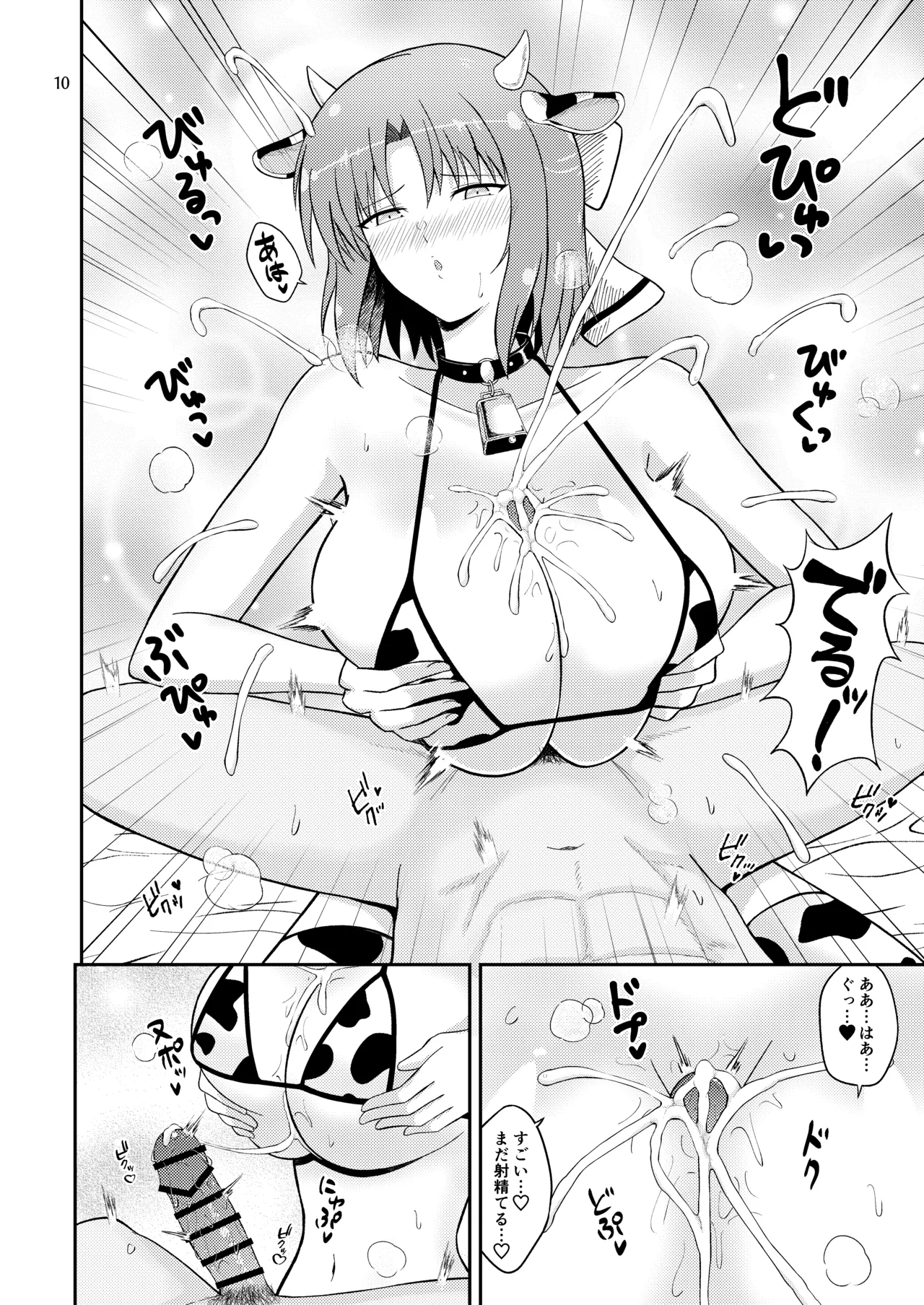 Wadatsumi Paizuri Ninpou Jou 2 page 10 full