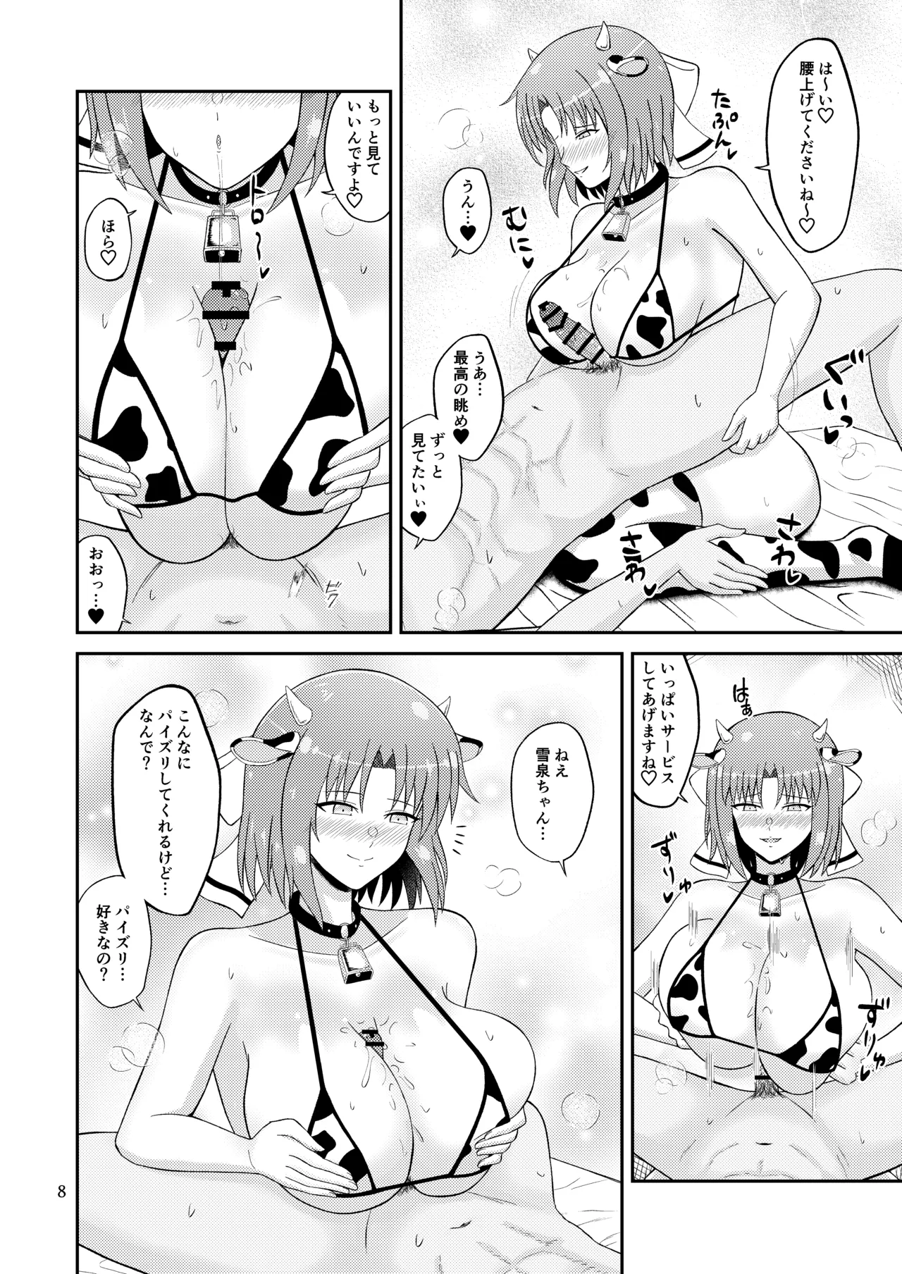 Wadatsumi Paizuri Ninpou Jou 2 page 8 full