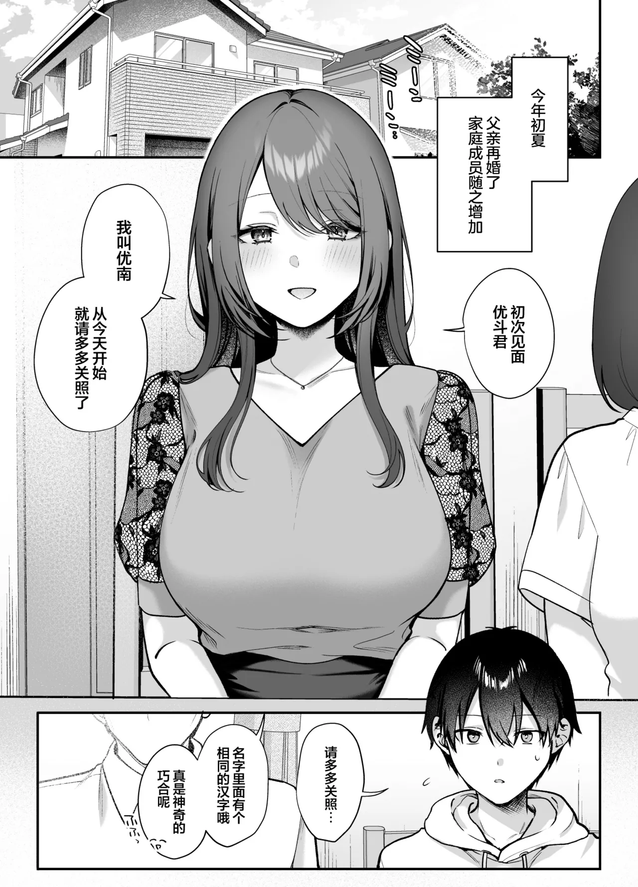 Anenuma. ~Seiso na Onee-san wa Boku o Yasashiku Juurin suru~ - Anenuma My stepsister's gentle domination | 姐姐泥潭。~清纯温婉的义姐温柔地蹂躏着我~ page 3 full