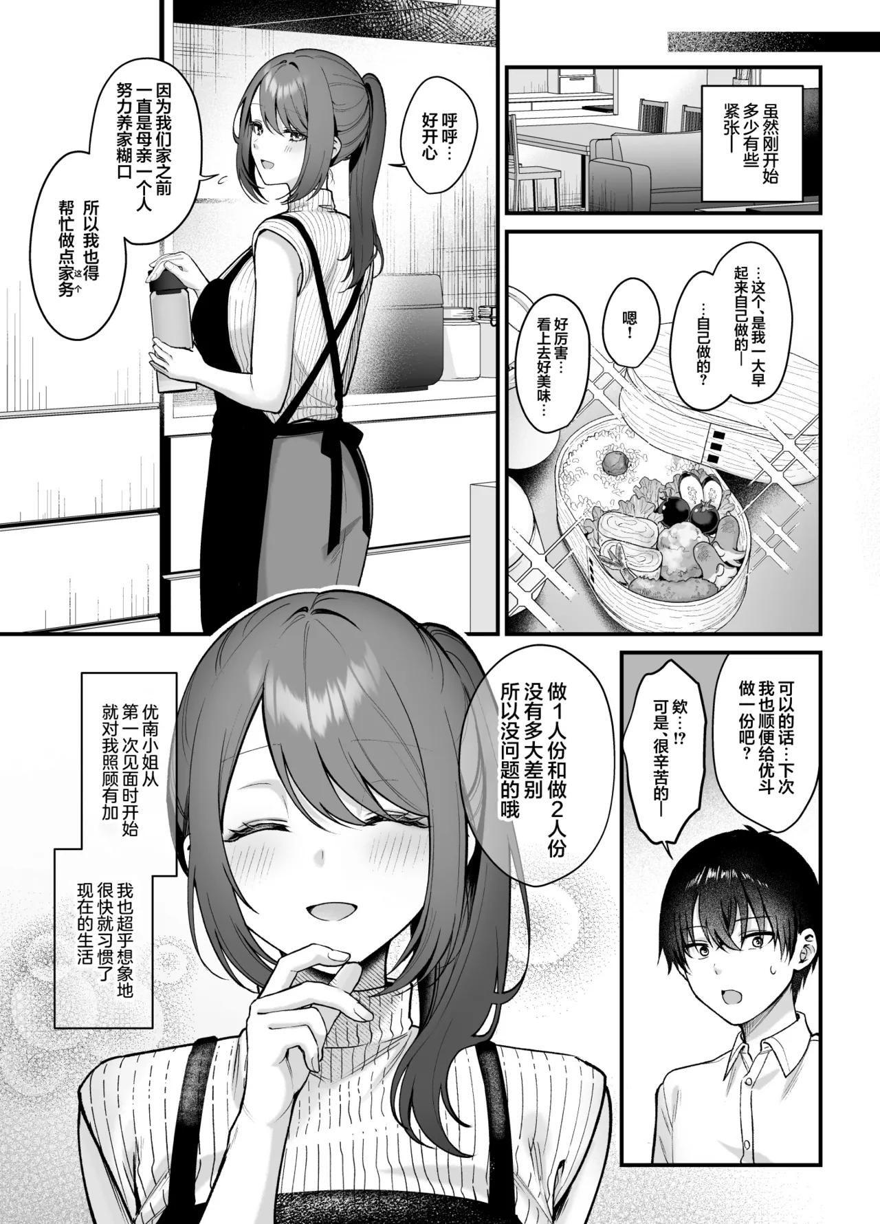 Anenuma. ~Seiso na Onee-san wa Boku o Yasashiku Juurin suru~ - Anenuma My stepsister's gentle domination | 姐姐泥潭。~清纯温婉的义姐温柔地蹂躏着我~ page 5 full