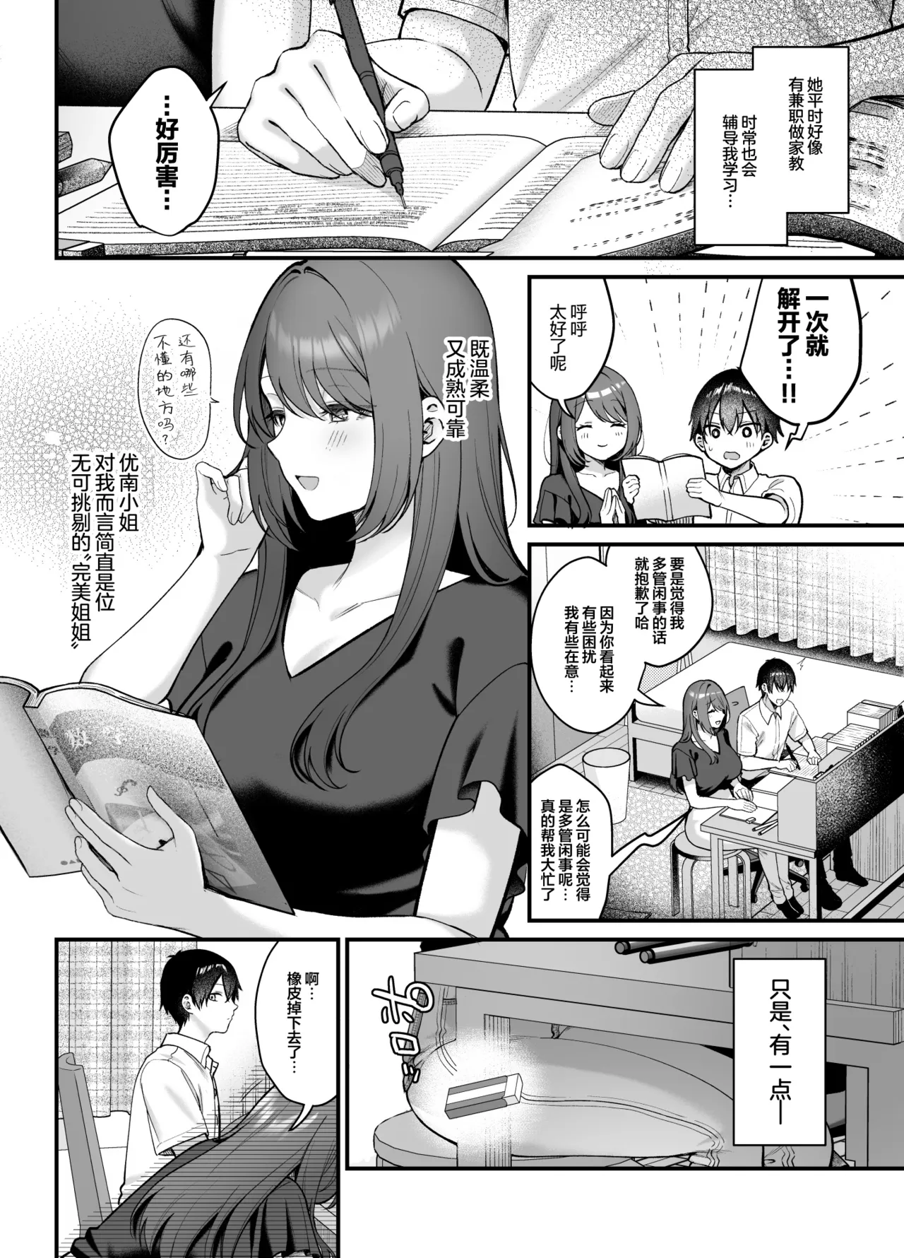 Anenuma. ~Seiso na Onee-san wa Boku o Yasashiku Juurin suru~ - Anenuma My stepsister's gentle domination | 姐姐泥潭。~清纯温婉的义姐温柔地蹂躏着我~ page 6 full