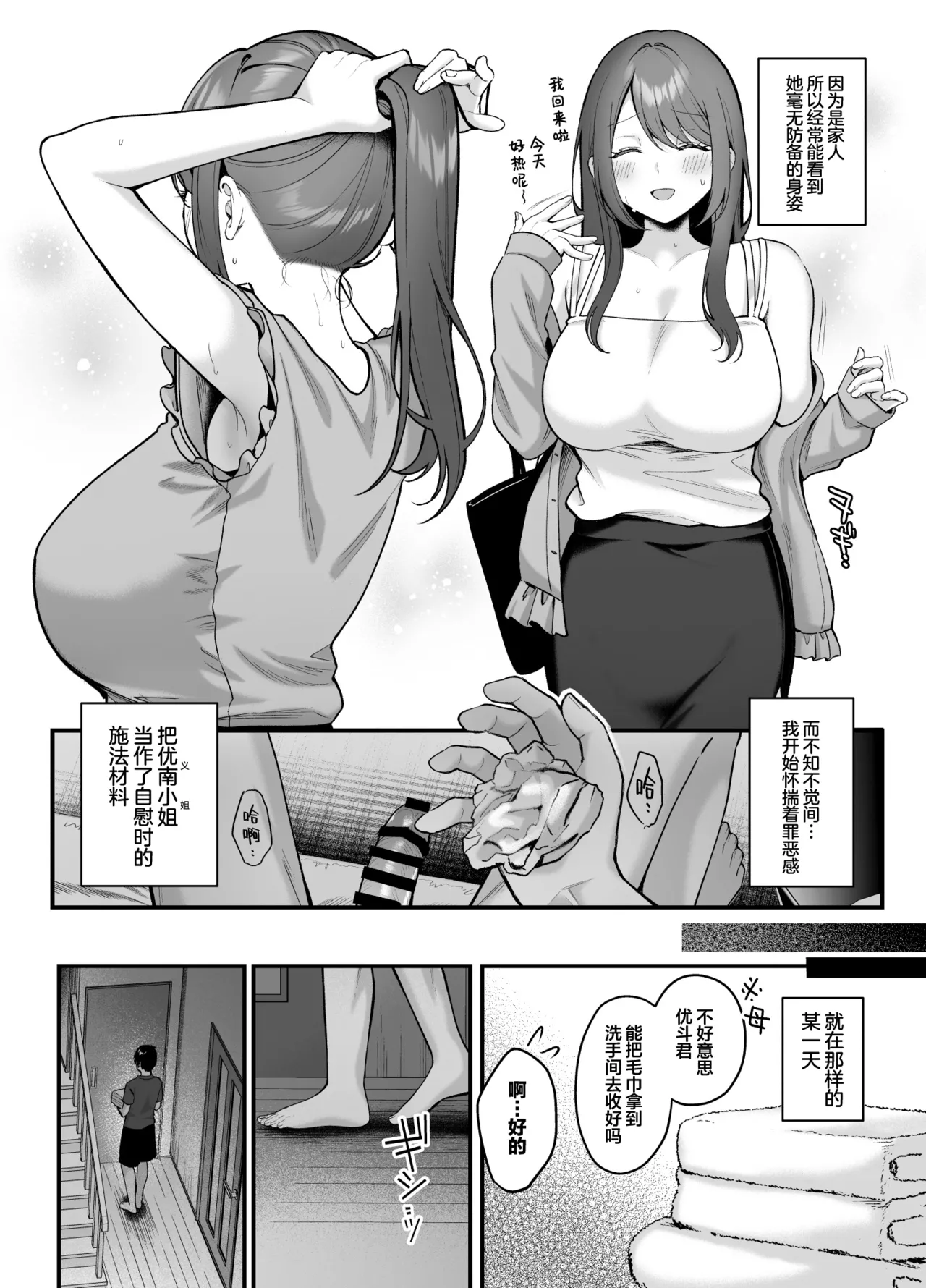 Anenuma. ~Seiso na Onee-san wa Boku o Yasashiku Juurin suru~ - Anenuma My stepsister's gentle domination | 姐姐泥潭。~清纯温婉的义姐温柔地蹂躏着我~ page 8 full