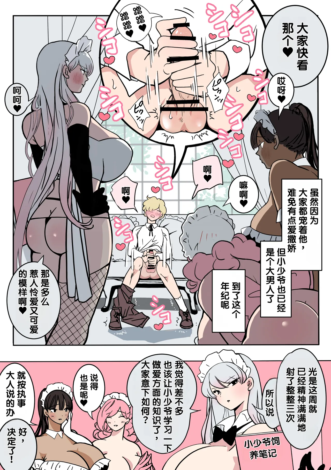 Bocchama to 12-nin no Maid page 5 full