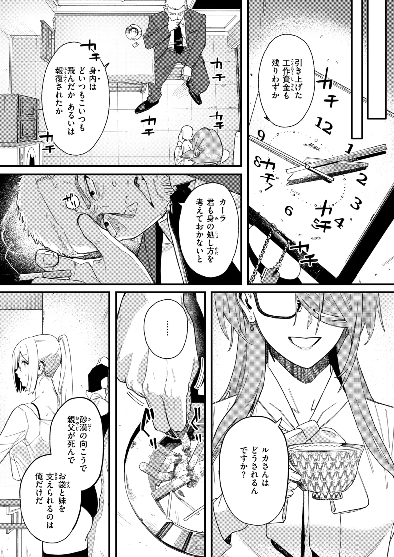 COMIC X-EROS #138 page 8 full