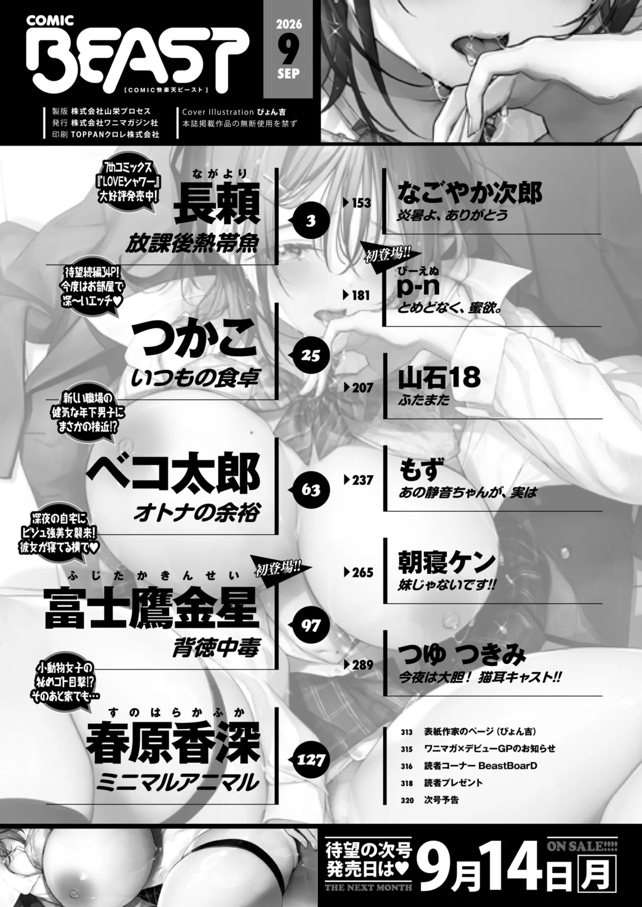 COMIC Kairakuten BEAST 2026-09 page 3 full