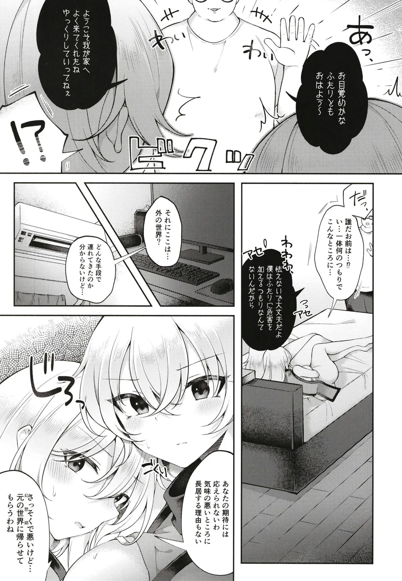 Okiyuka no aida ni hasamarisō de hasamaranai kuchi dake hasamu ojisan page 4 full