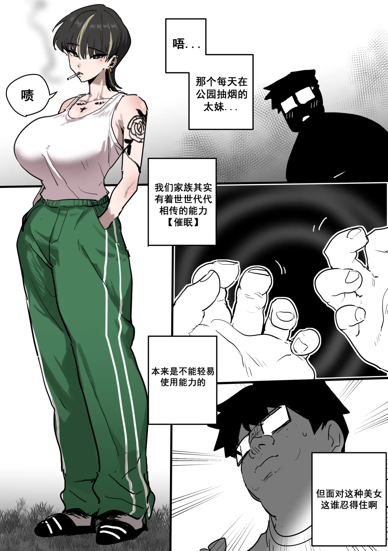 【酷飒美人，恋人化尊严摧毁催眠！】 버터마가린 page 1 full