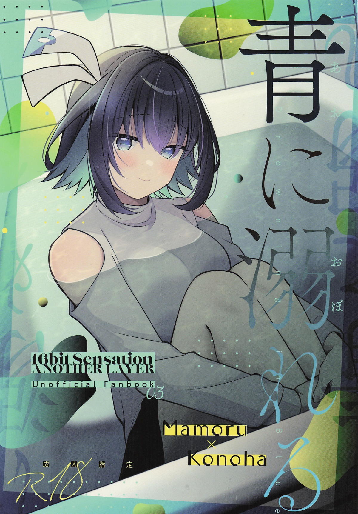 Ao ni Oboreru page 1 full