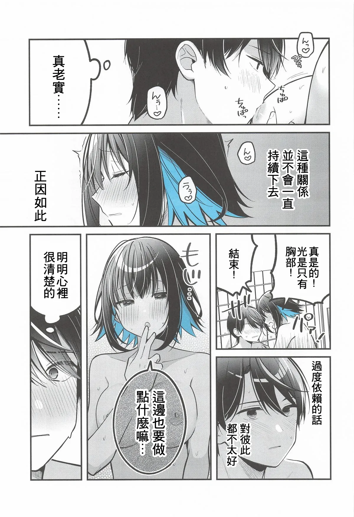 Ao ni Oboreru page 10 full