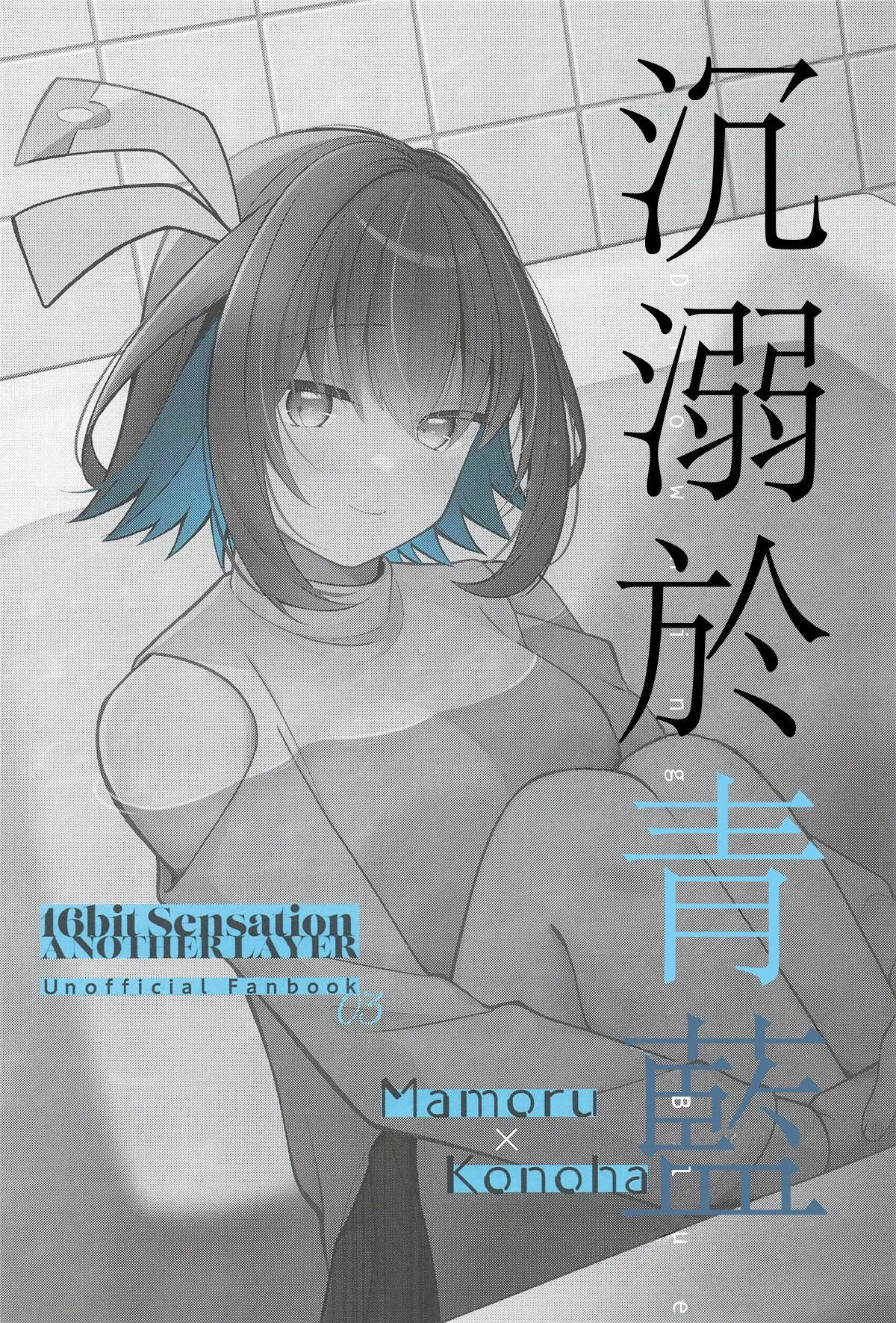 Ao ni Oboreru page 2 full