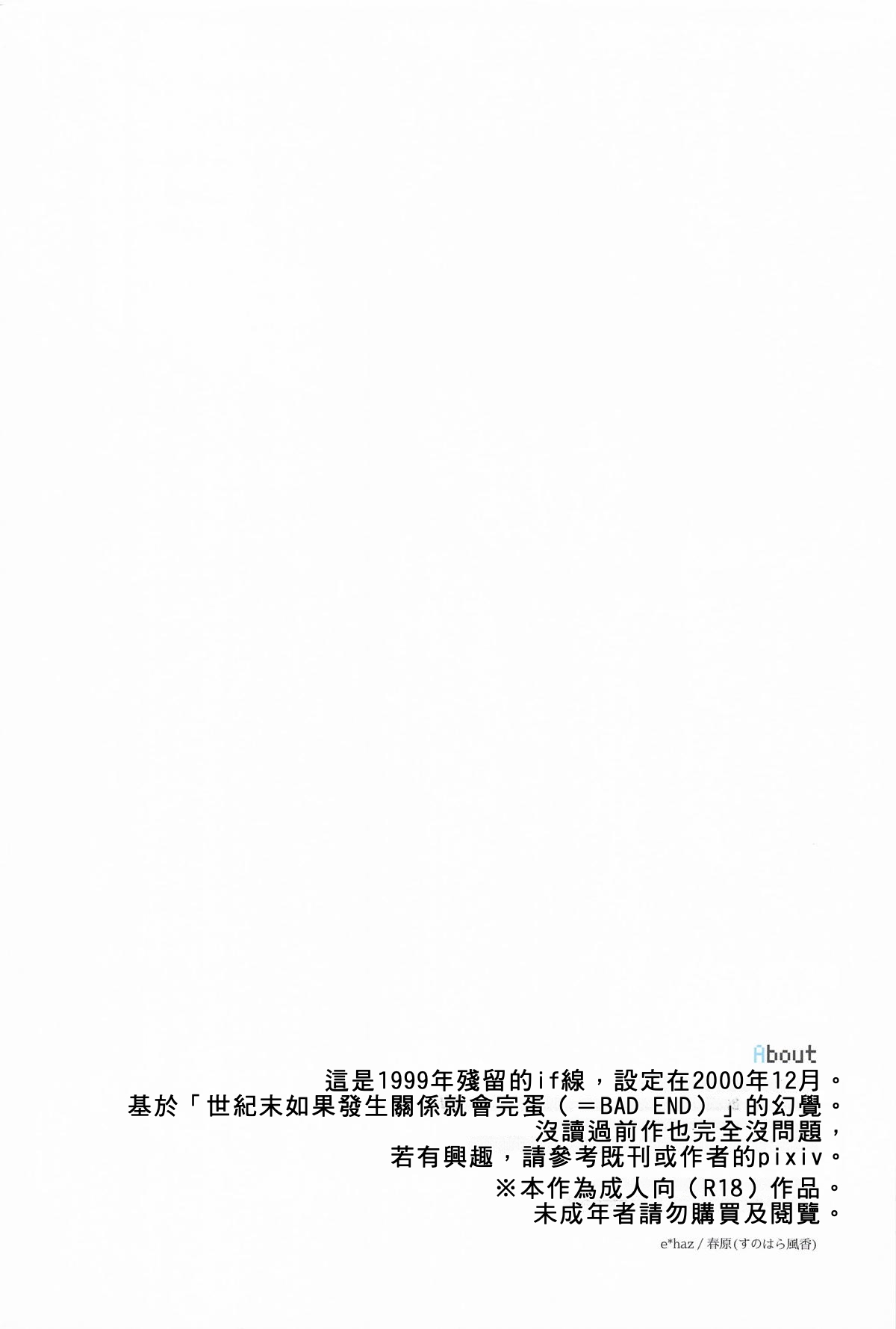 Ao ni Oboreru page 3 full