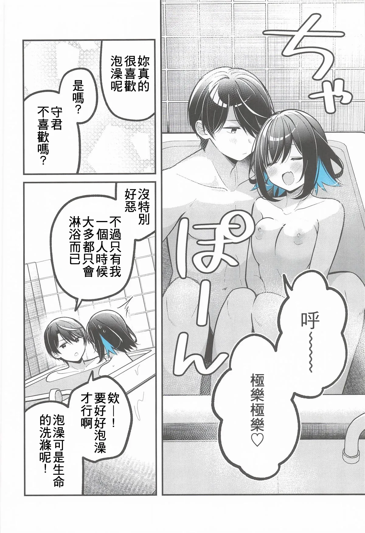 Ao ni Oboreru page 5 full