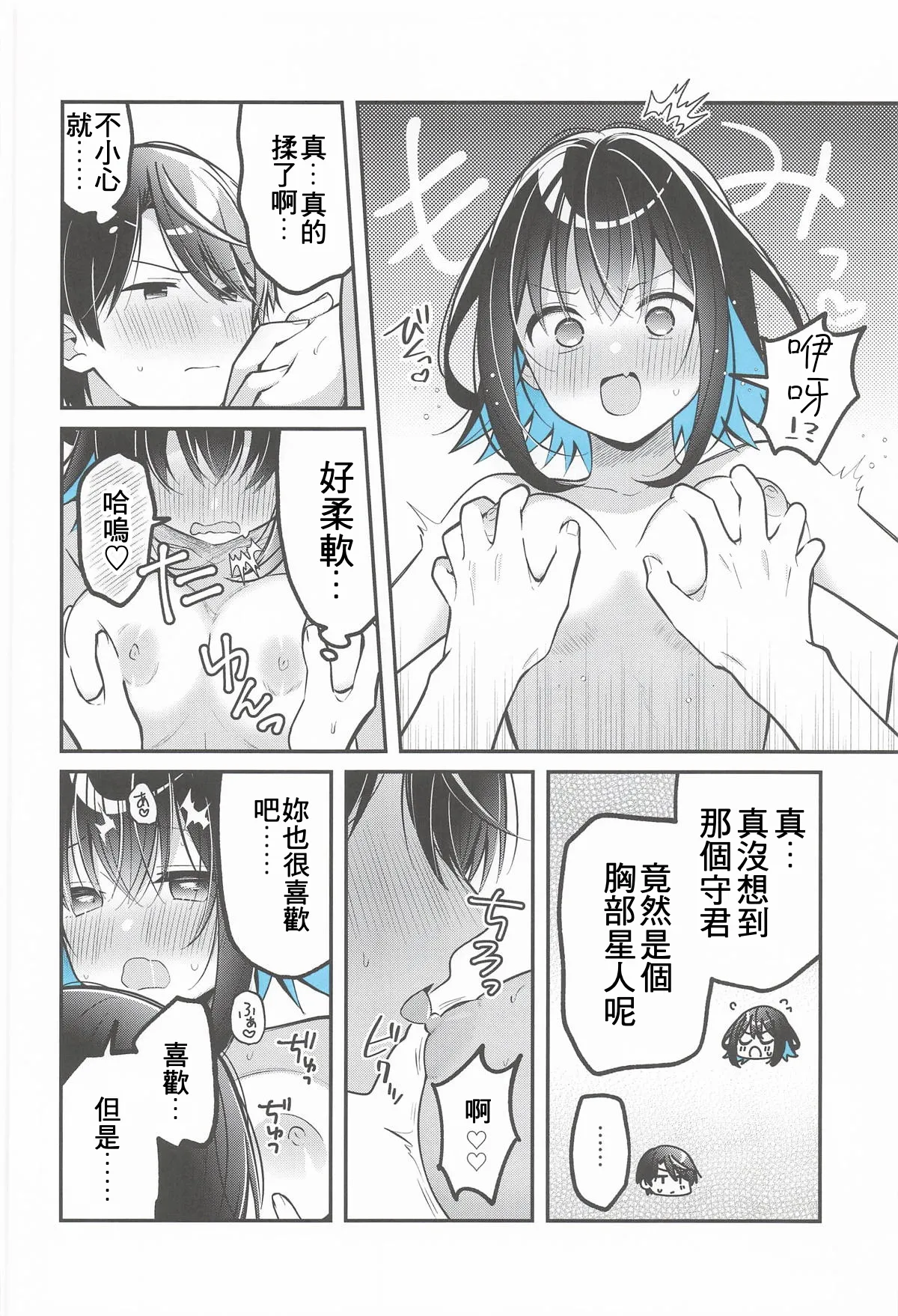 Ao ni Oboreru page 9 full