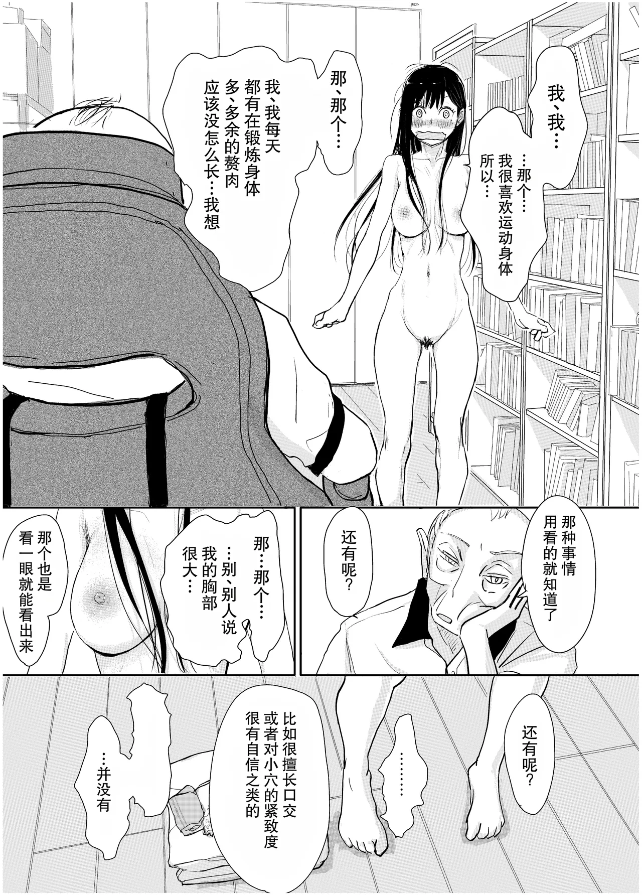 リョウジョク×ジュンアイ系 枕営業をする女の子の話 + 彼女が枕営業を始めた理由 page 9 full