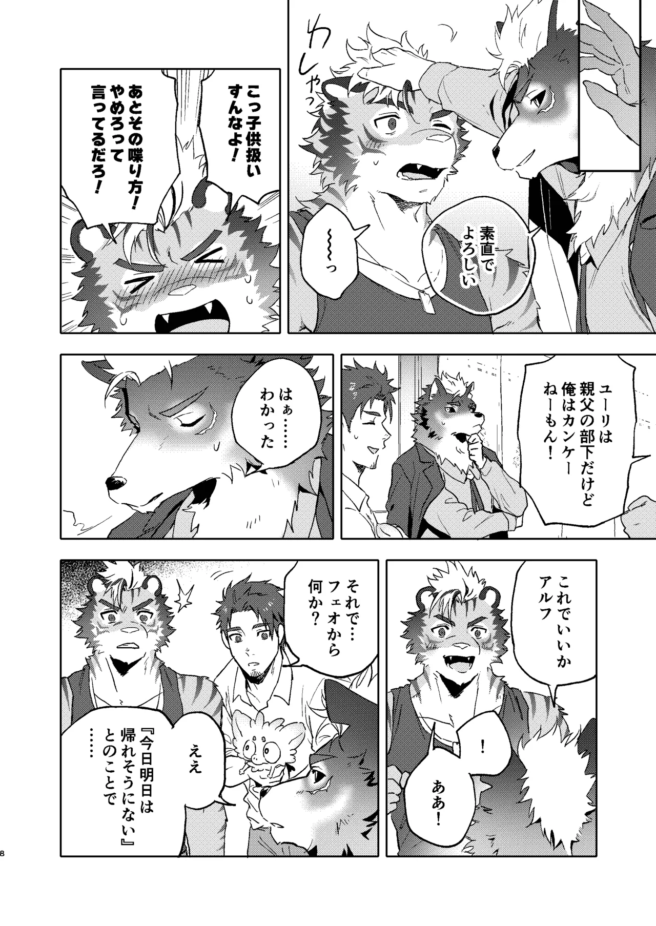 ハッピーバースデーアルフ page 7 full
