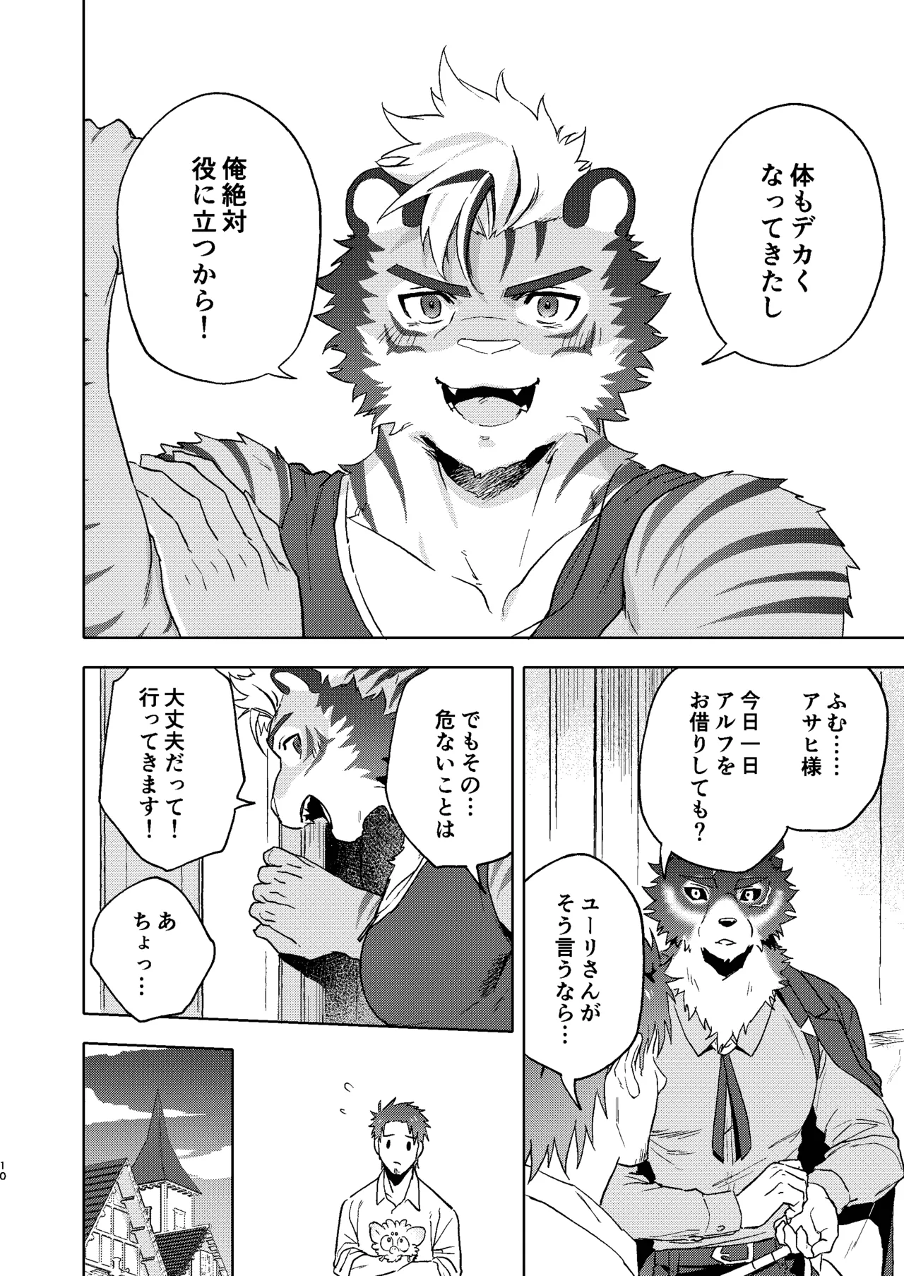 ハッピーバースデーアルフ page 9 full