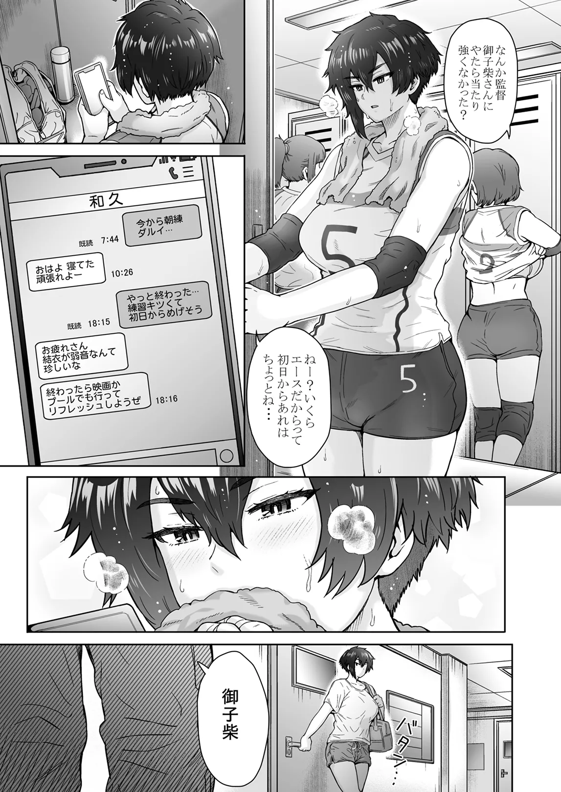 Fuaiso de Senotakai Kanojo ga Ore no Shiranai Ma ni... Soushuuhen + 4 ~Joshou~ page 10 full