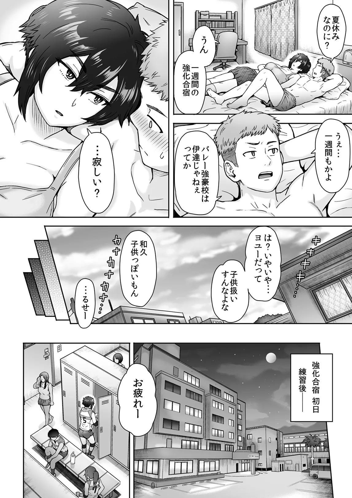 Fuaiso de Senotakai Kanojo ga Ore no Shiranai Ma ni... Soushuuhen + 4 ~Joshou~ page 9 full