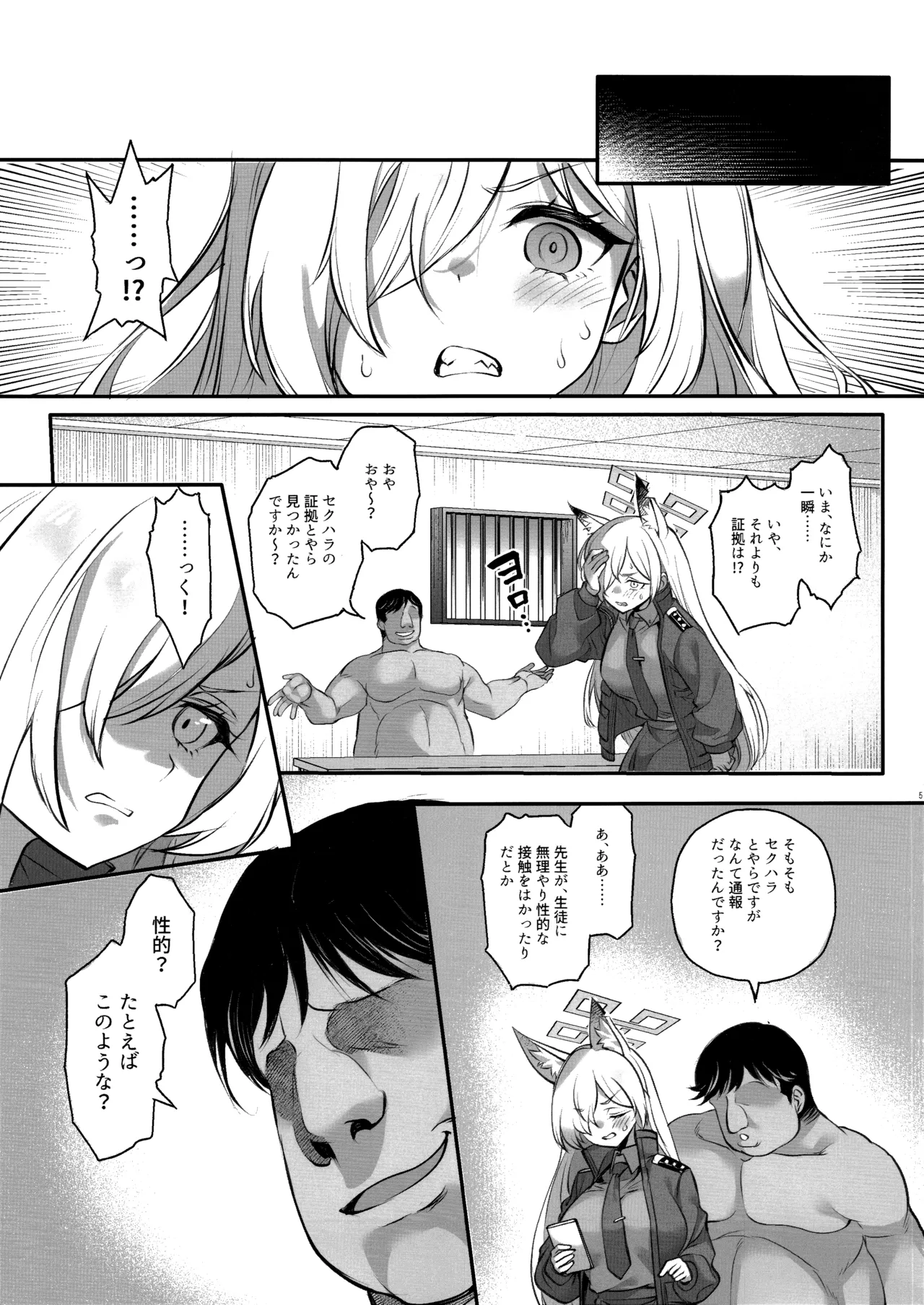 サイ眠ブルアカ漫画まとめ本 page 6 full