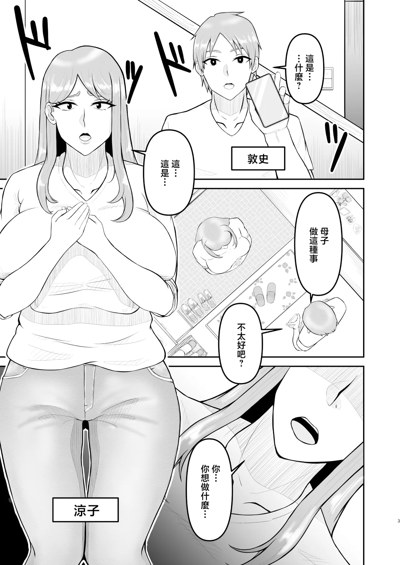 The story of how my mother and brother had sex without me knowing2 page 3 full