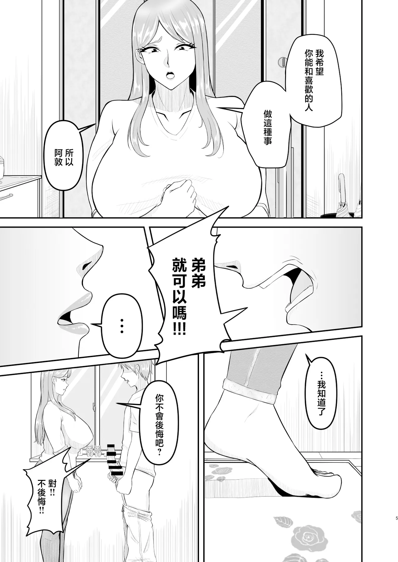 The story of how my mother and brother had sex without me knowing2 page 5 full