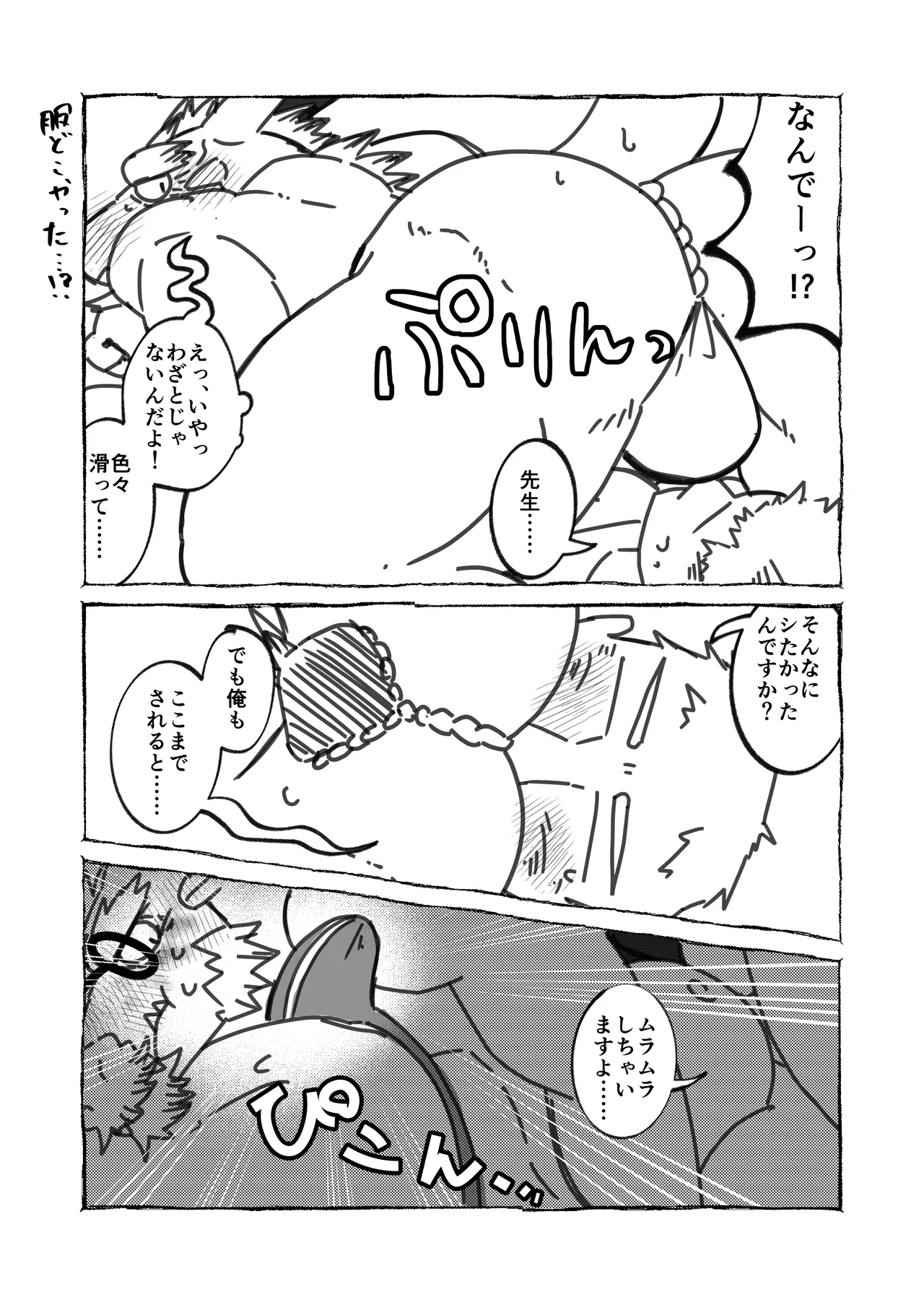 龍堂肇はワザとじゃない page 7 full