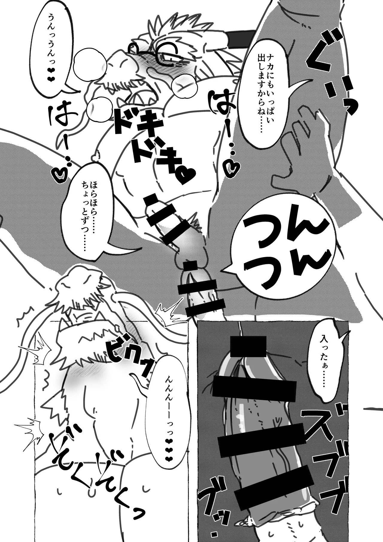 龍堂肇はワザとじゃない page 8 full