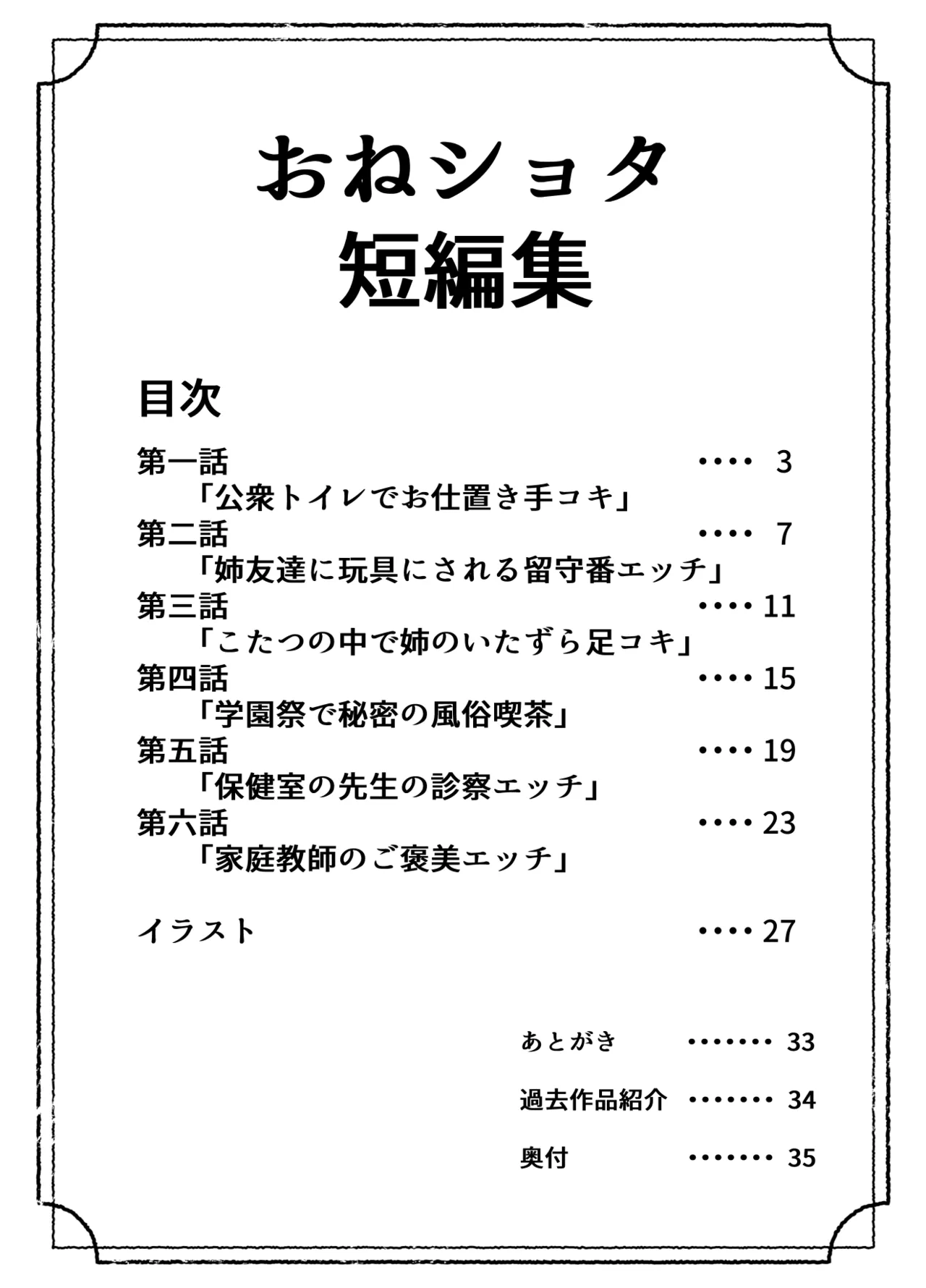 おねショタ短編集 page 2 full