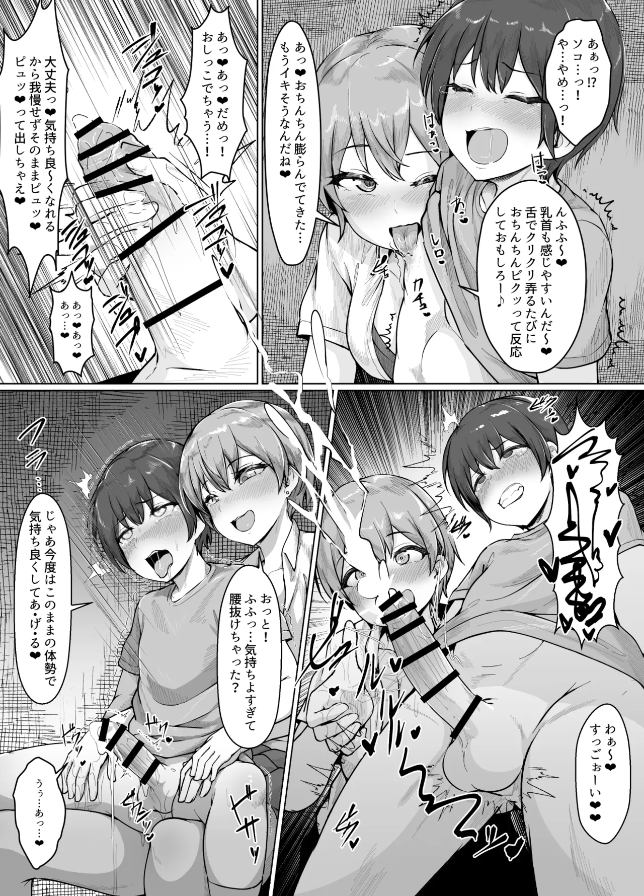 おねショタ短編集 page 4 full