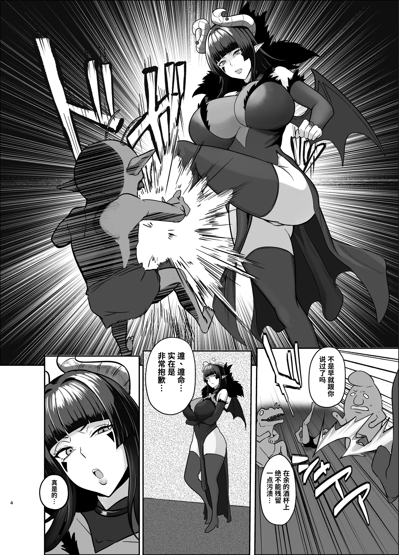 Maougun wa Kaimetsu Shimashita page 3 full