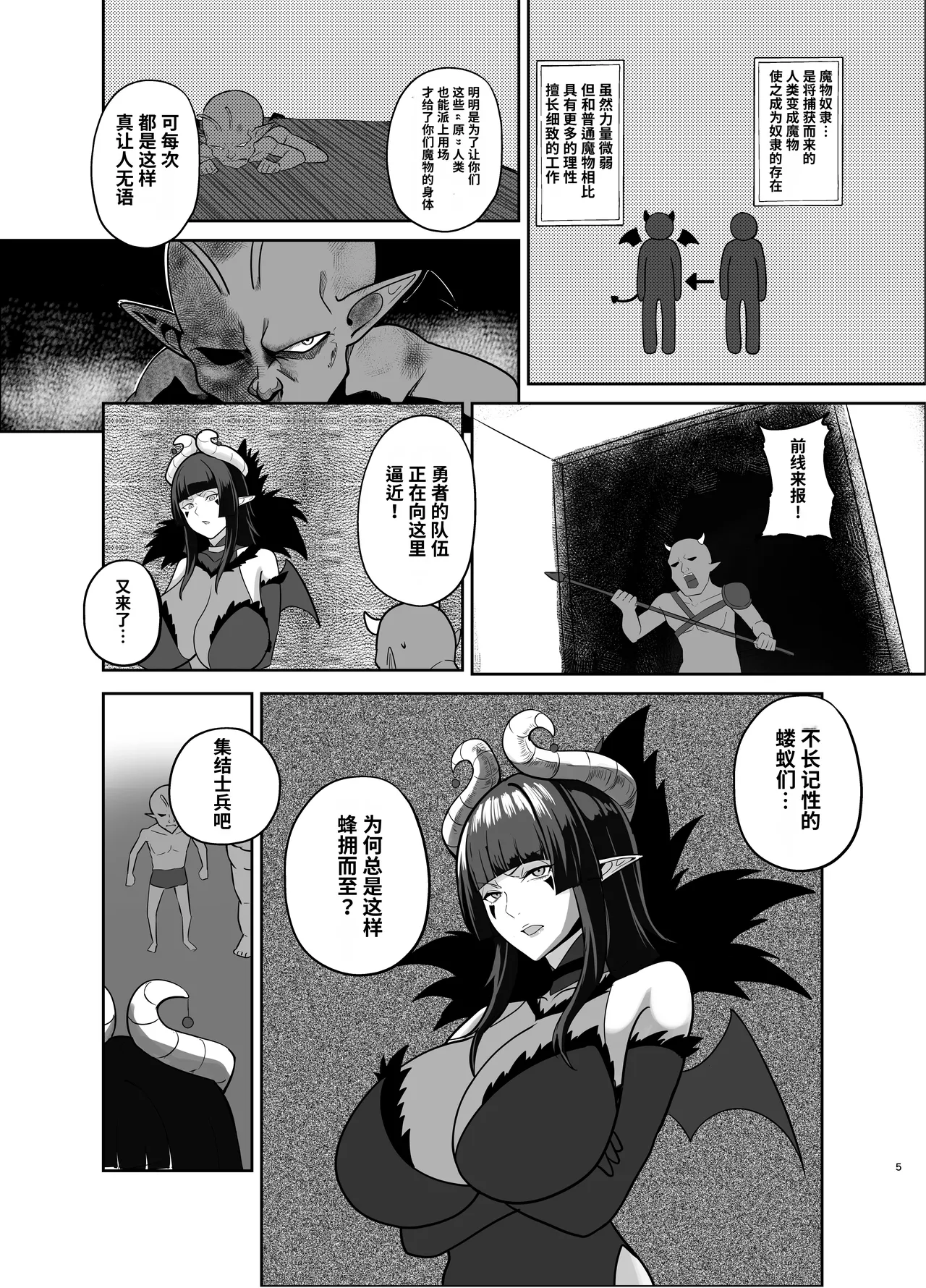 Maougun wa Kaimetsu Shimashita page 4 full