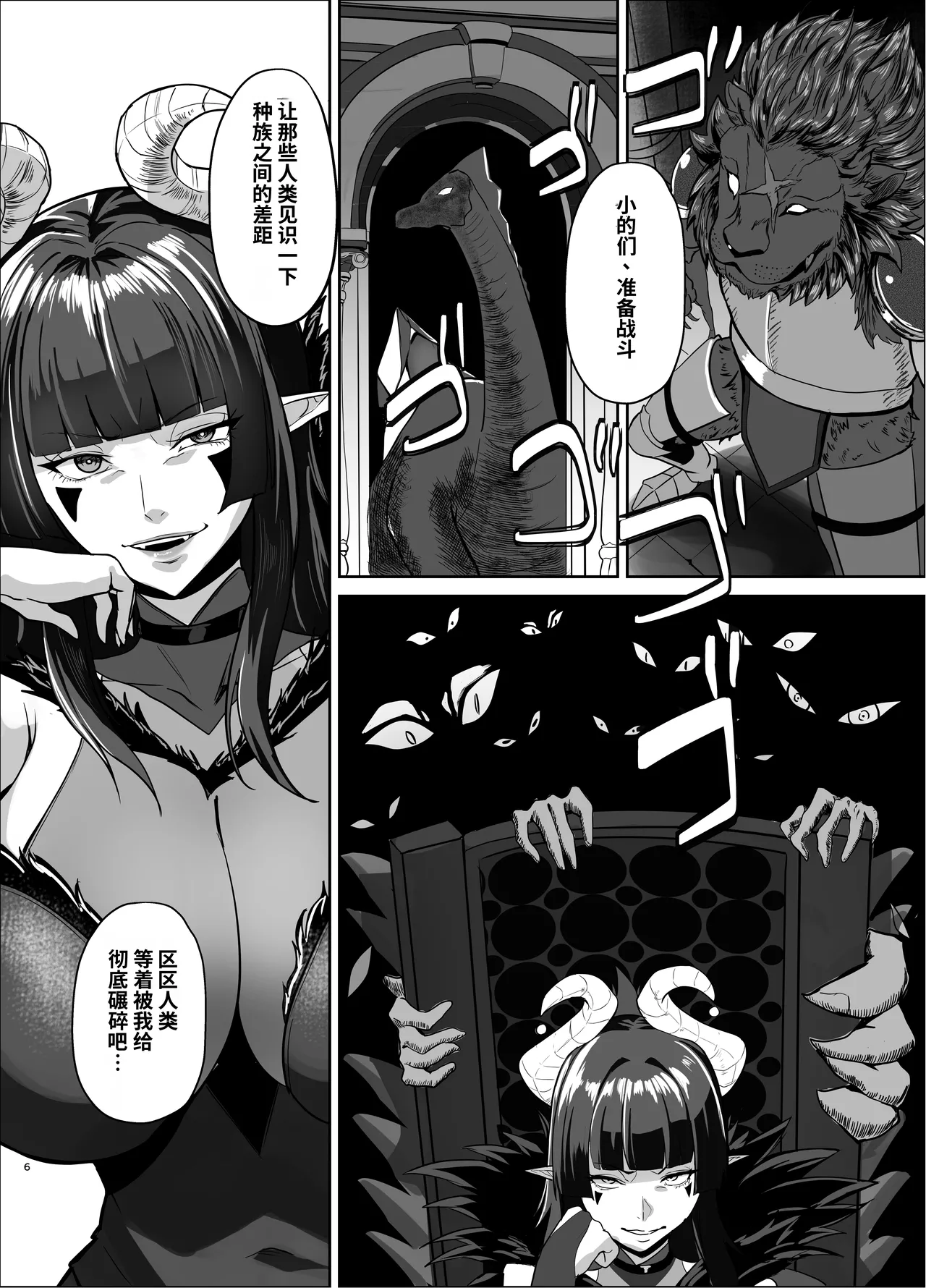 Maougun wa Kaimetsu Shimashita page 5 full