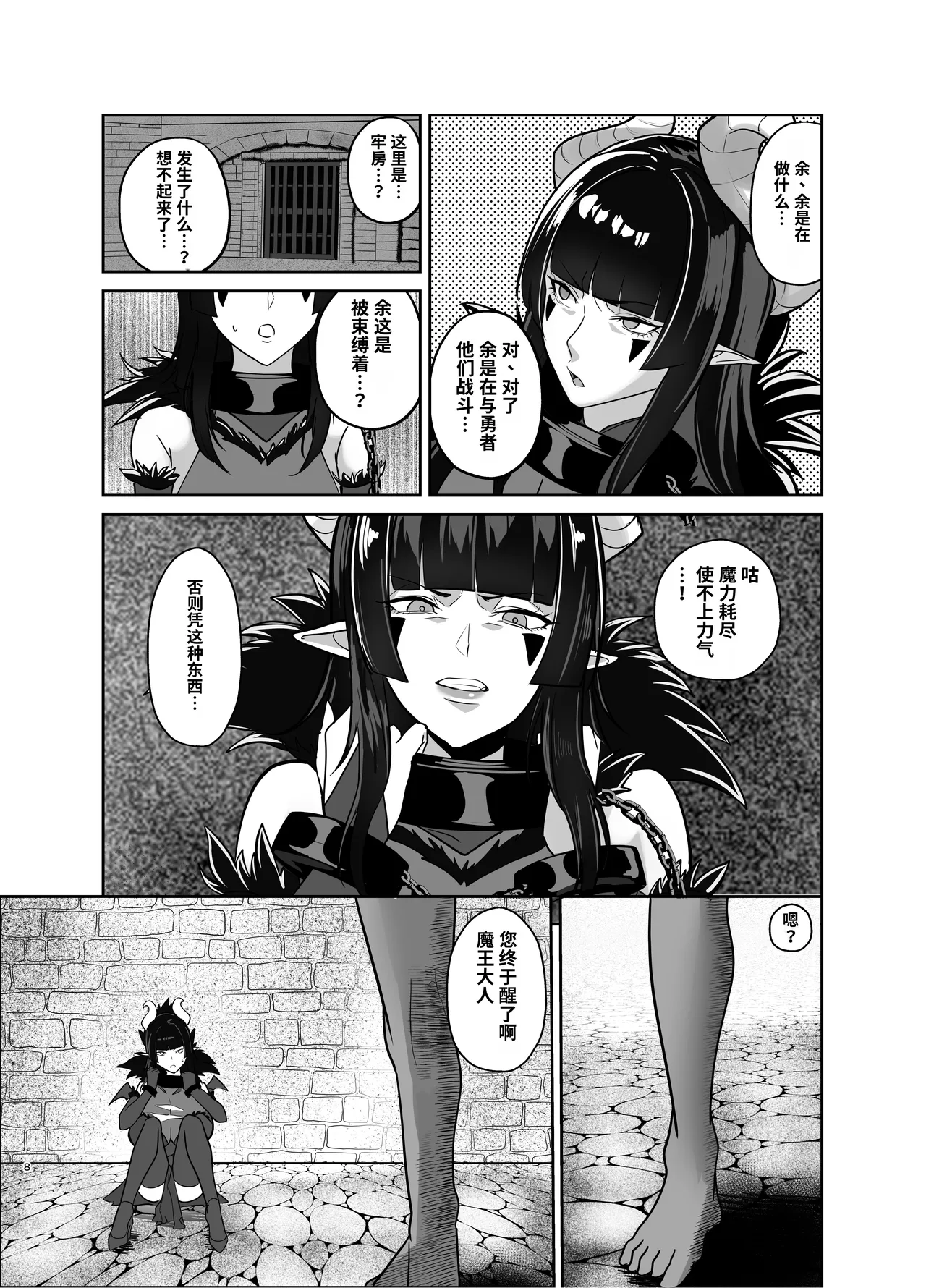 Maougun wa Kaimetsu Shimashita page 7 full
