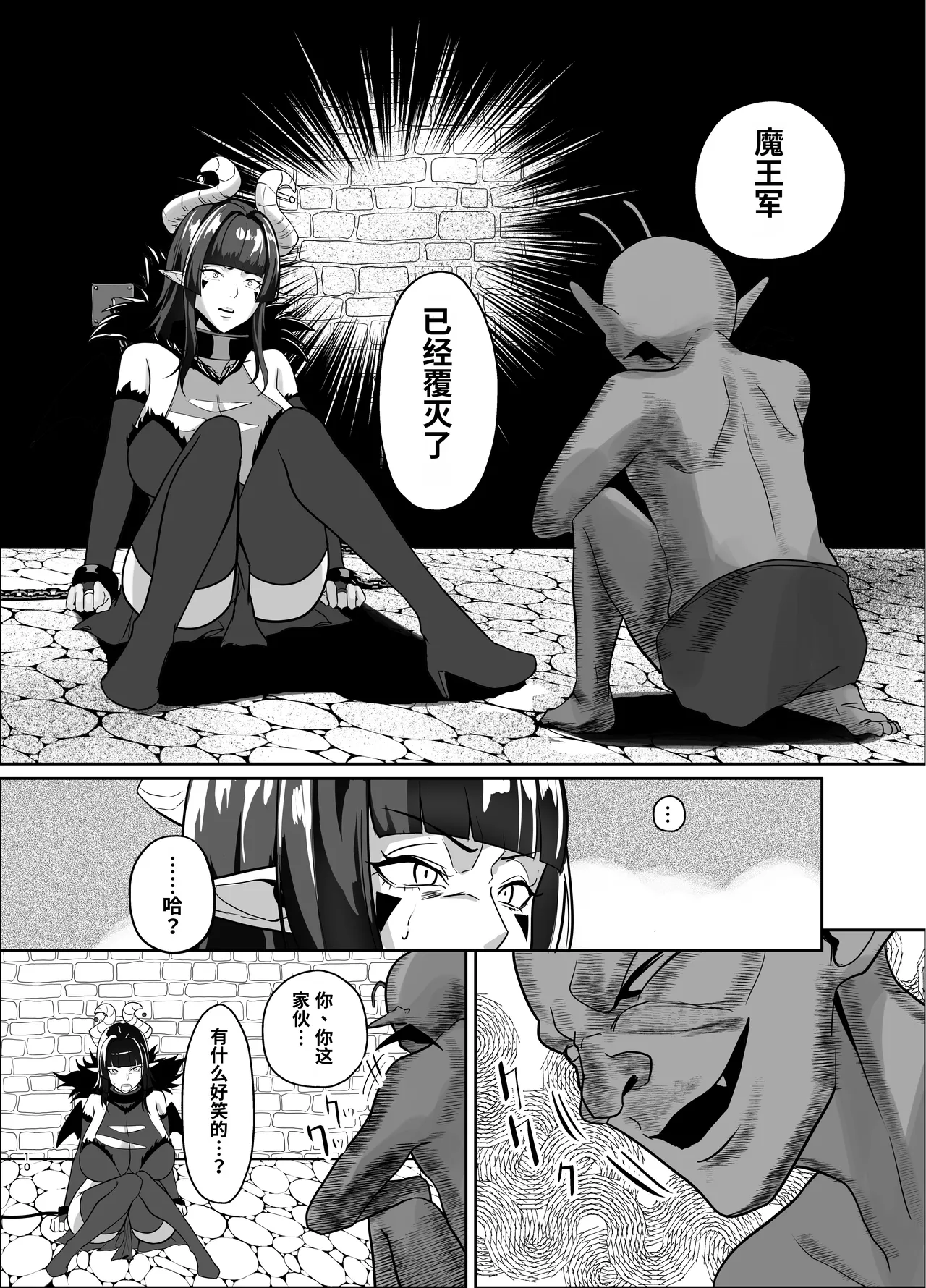 Maougun wa Kaimetsu Shimashita page 9 full