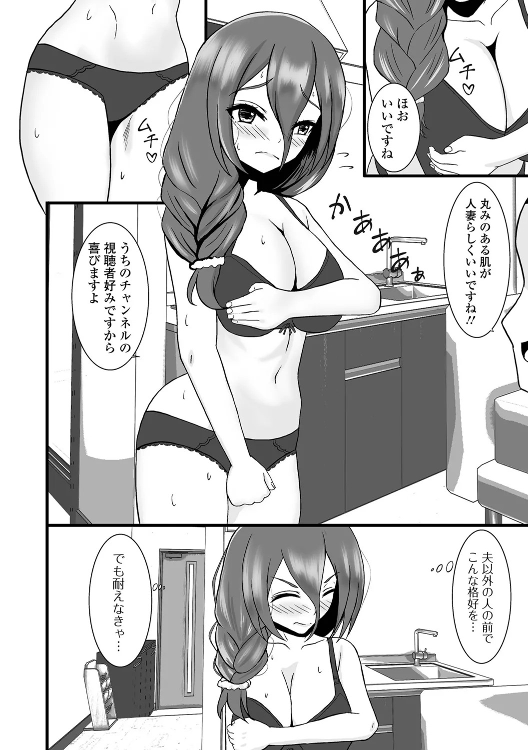 Hitozuma Inkouroku page 6 full