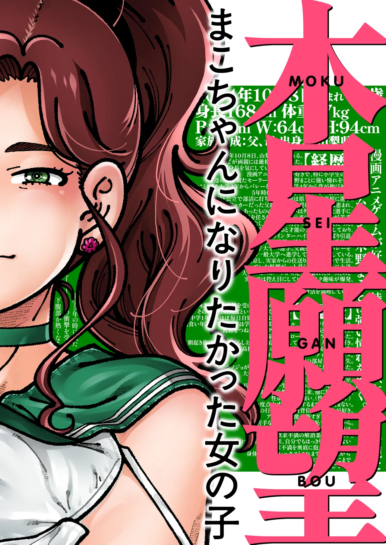 Mokusei Ganbou page 1 full